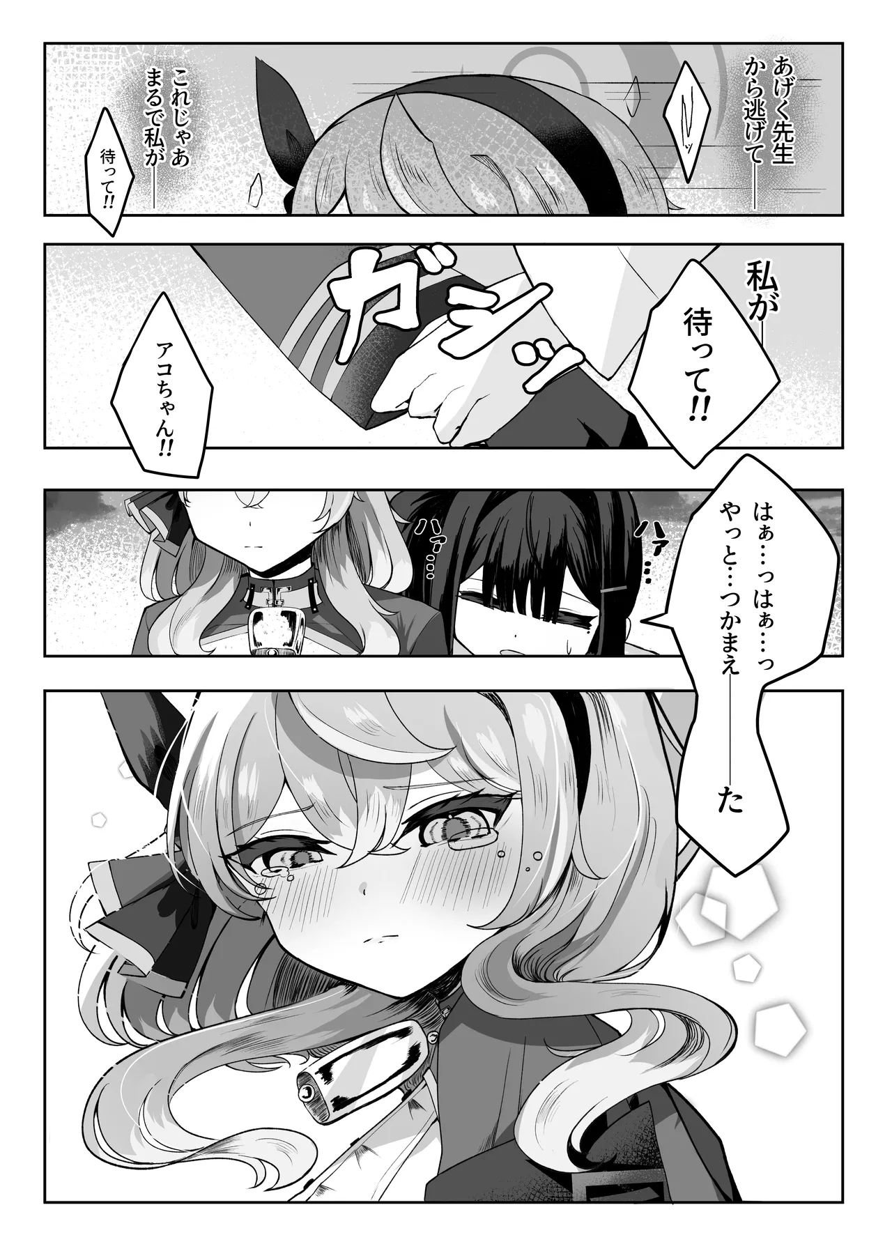 ア恋ビト～助けてアコちゃん生えちゃった2～ page 9 full