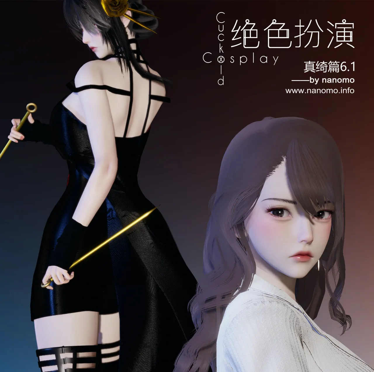 绝色扮演 真绮篇6.1 page 1 full