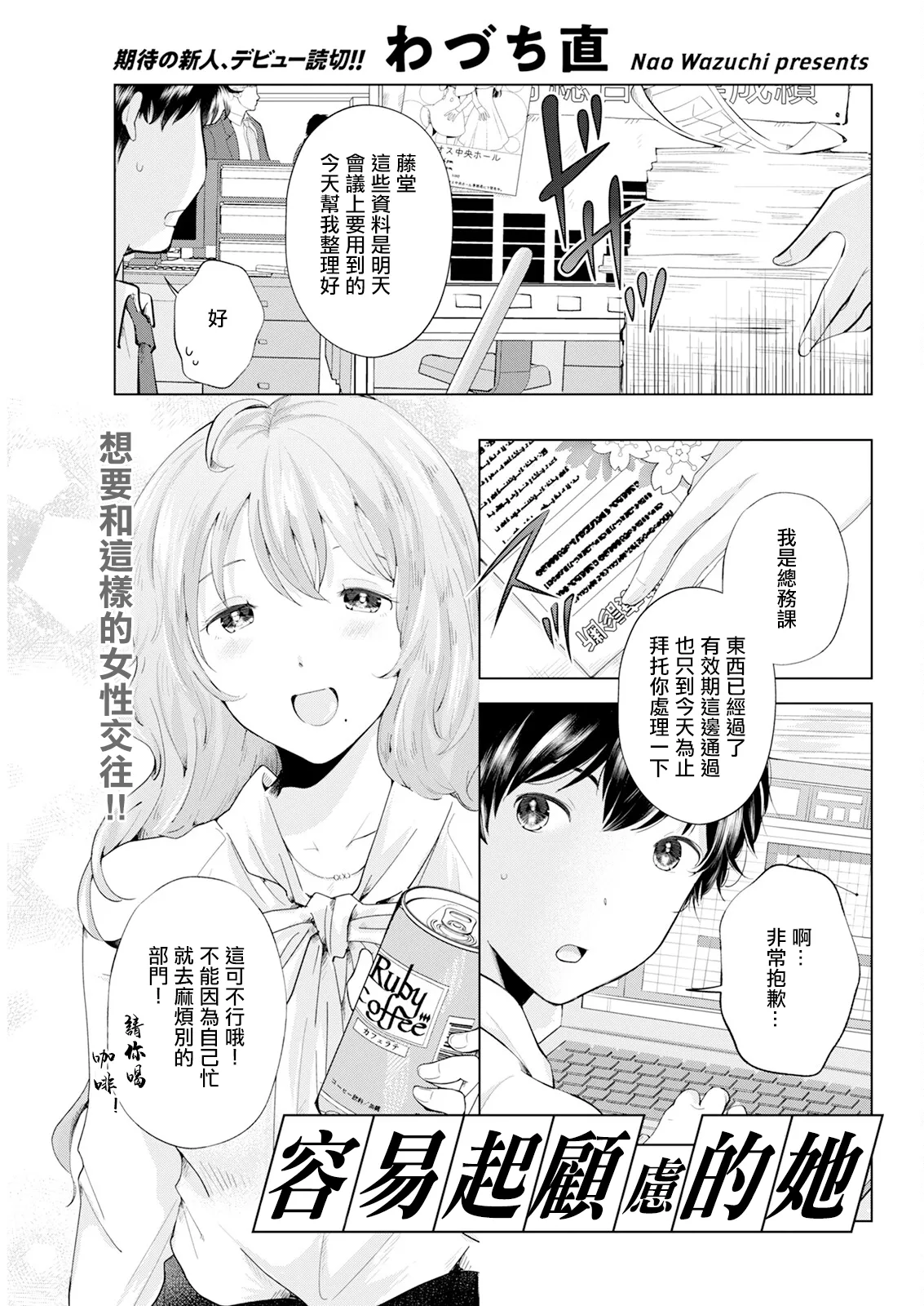 遠慮がちな彼女。 page 1 full