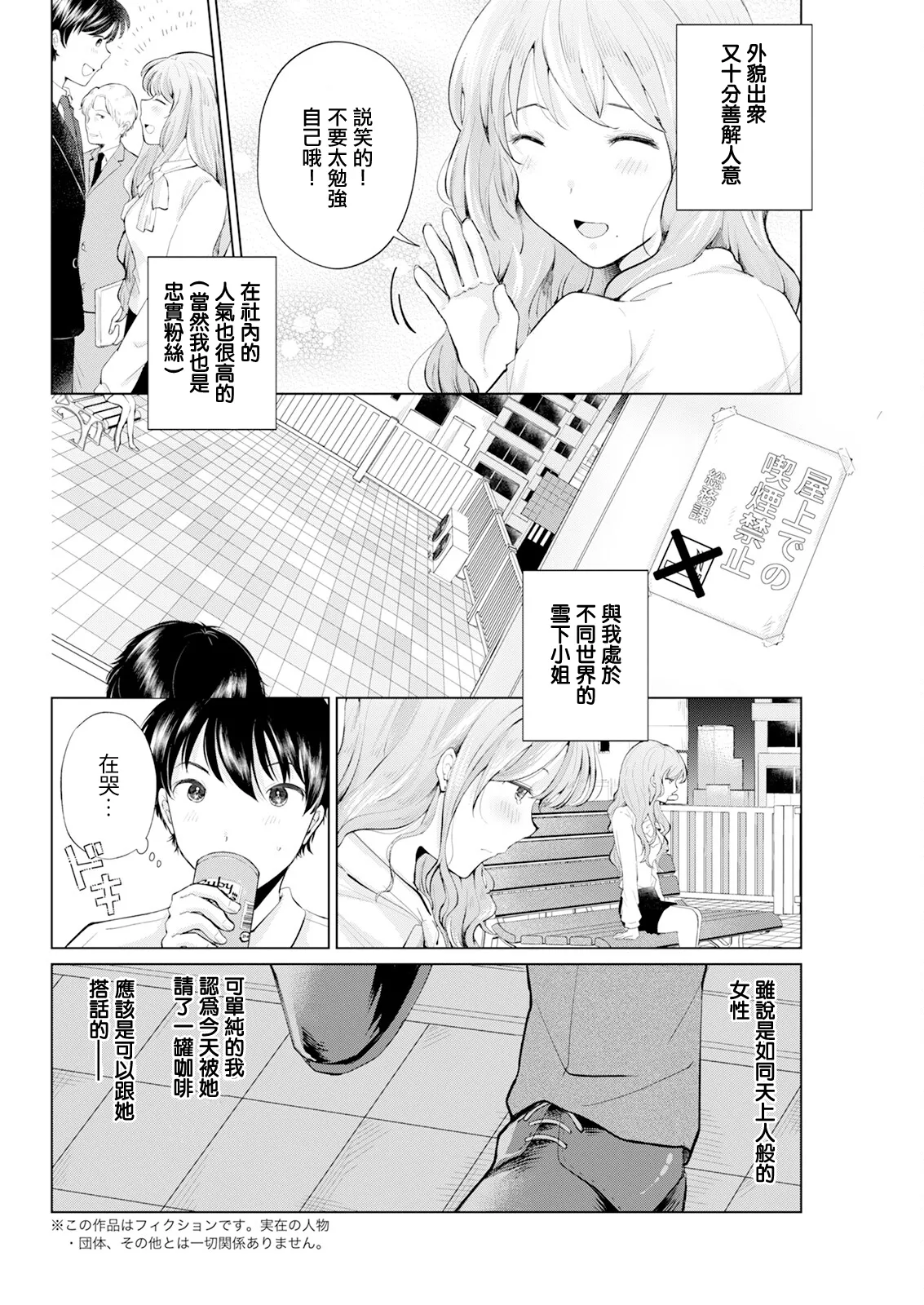 遠慮がちな彼女。 page 2 full