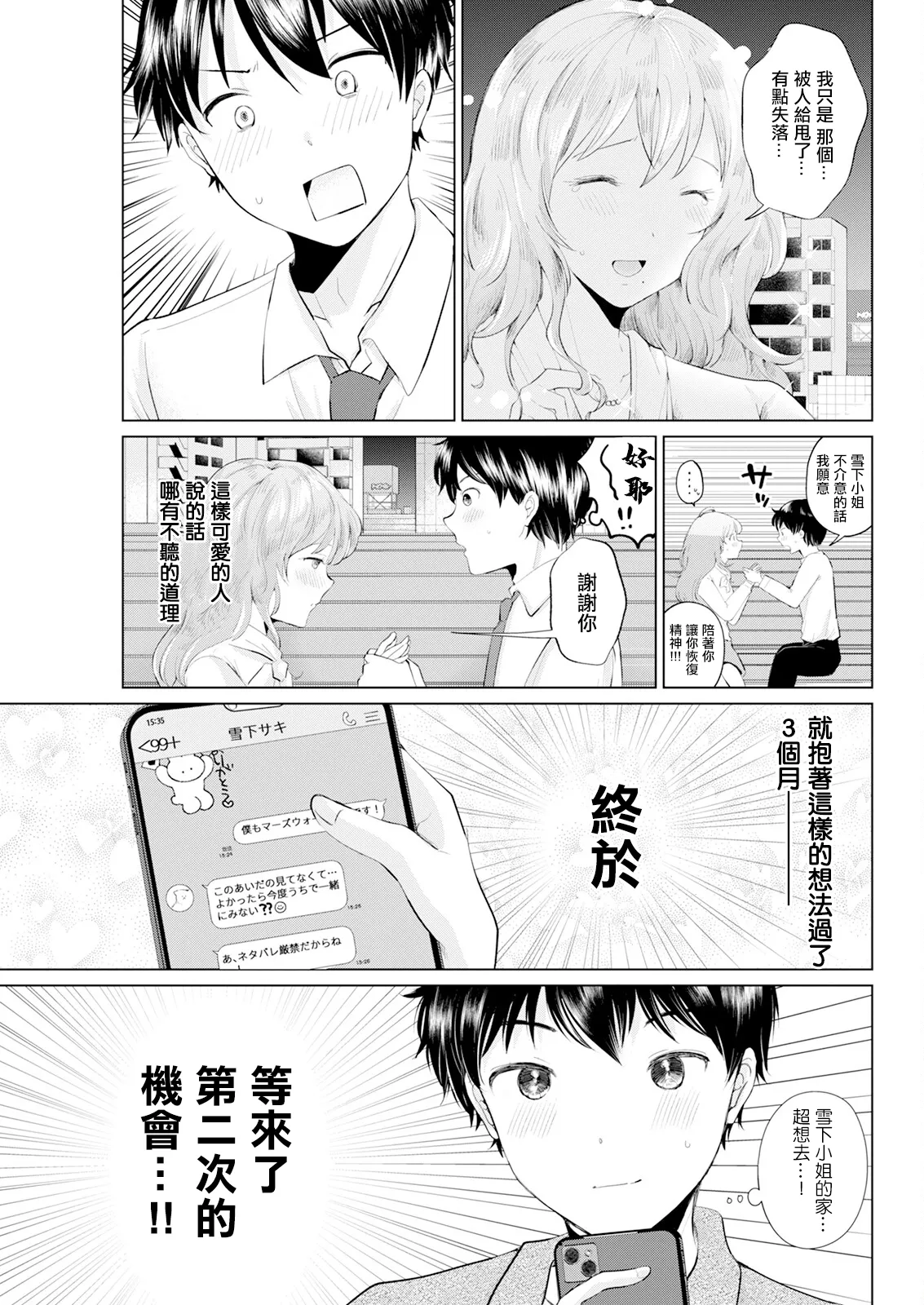 遠慮がちな彼女。 page 3 full