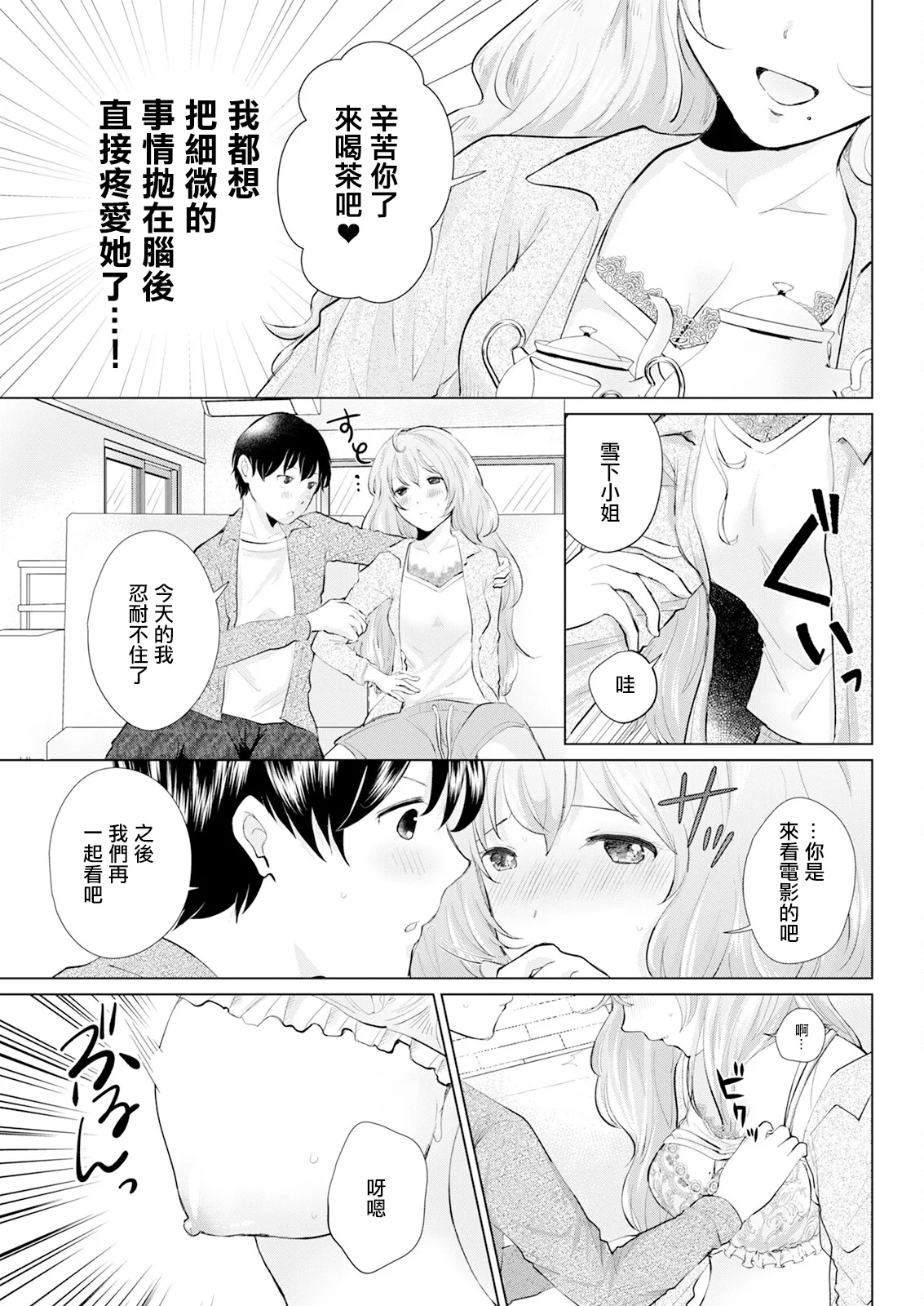 遠慮がちな彼女。 page 5 full