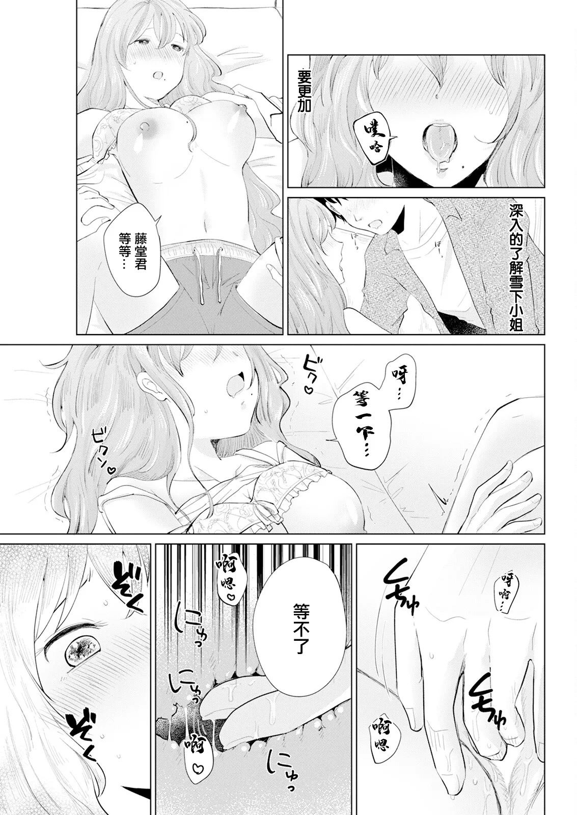 遠慮がちな彼女。 page 7 full