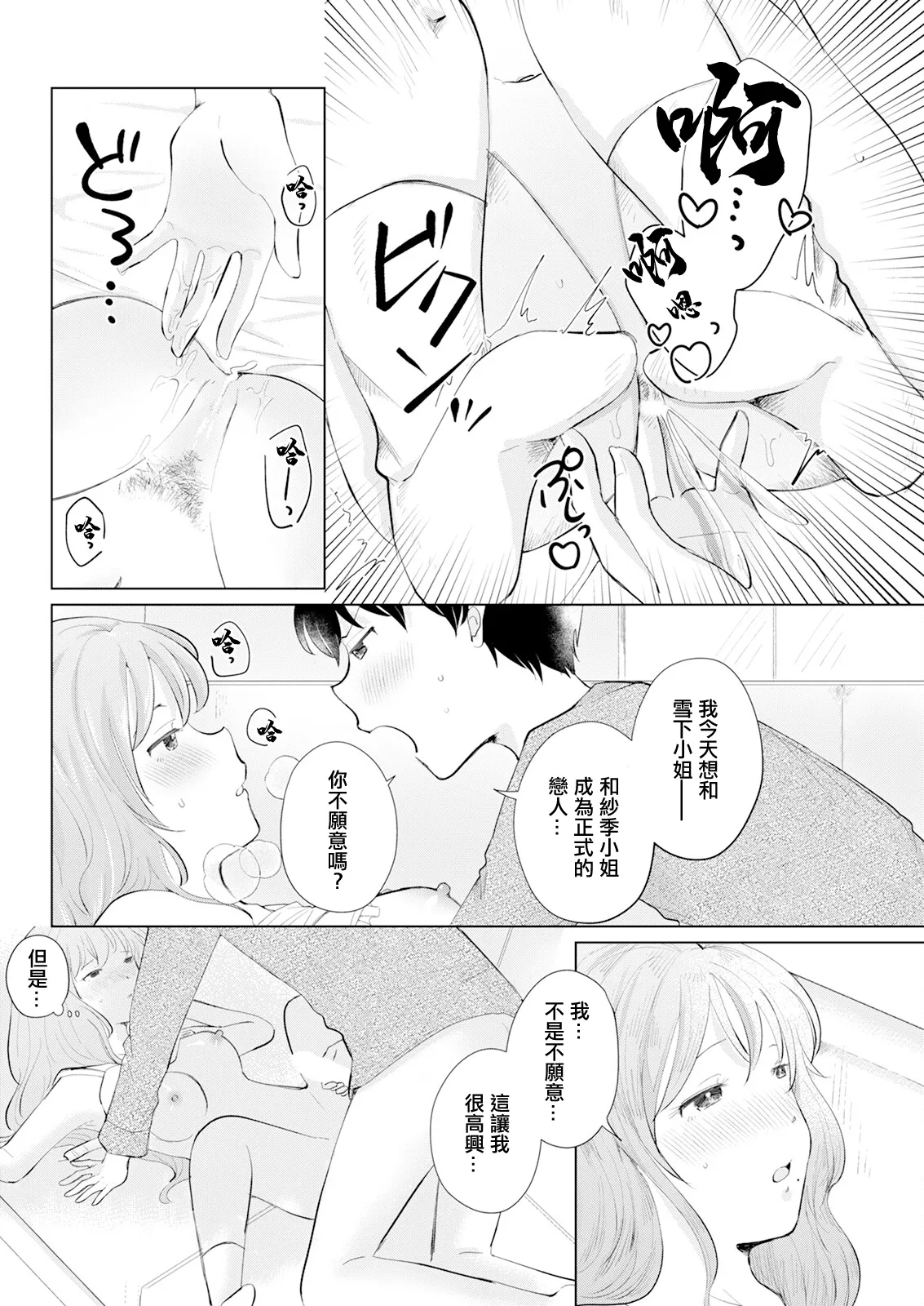 遠慮がちな彼女。 page 8 full