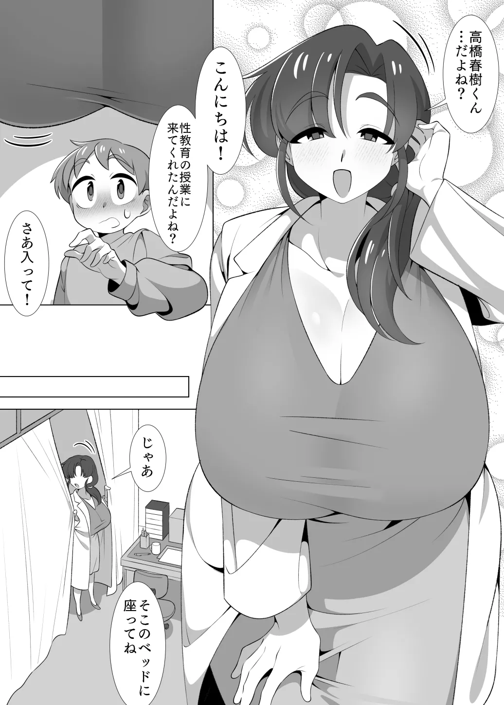 知らない保健室の先生といちゃラブえっちのおべんきょう。 page 7 full