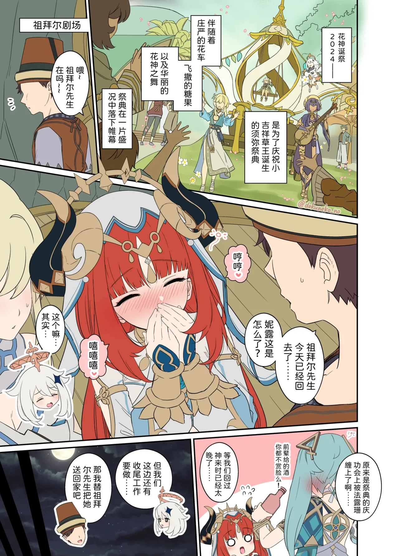 Nilou ni Warui Koto o Suru Hanashi  | 对妮露做坏事的故事 前篇 page 2 full