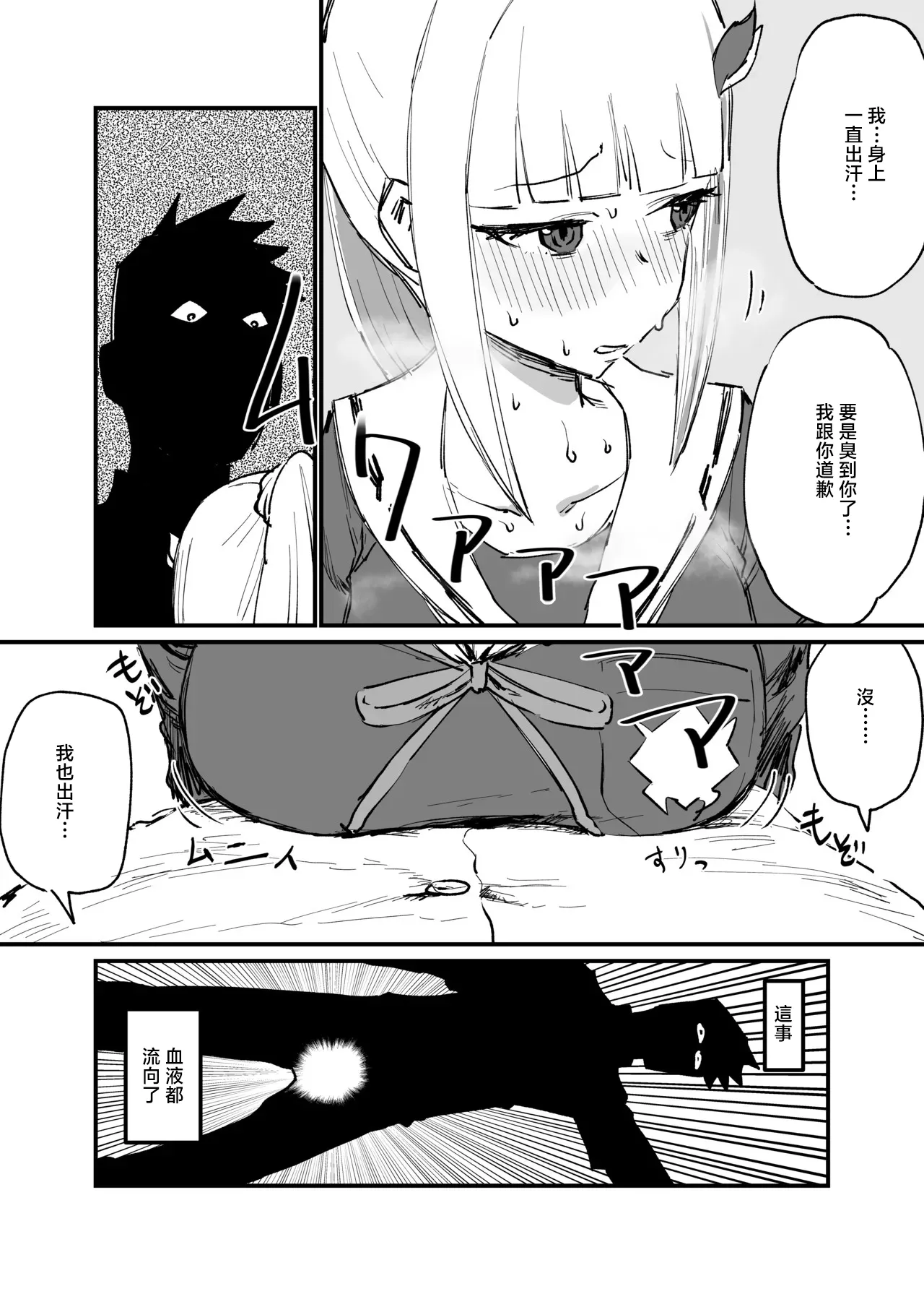 ひょんな事 page 3 full