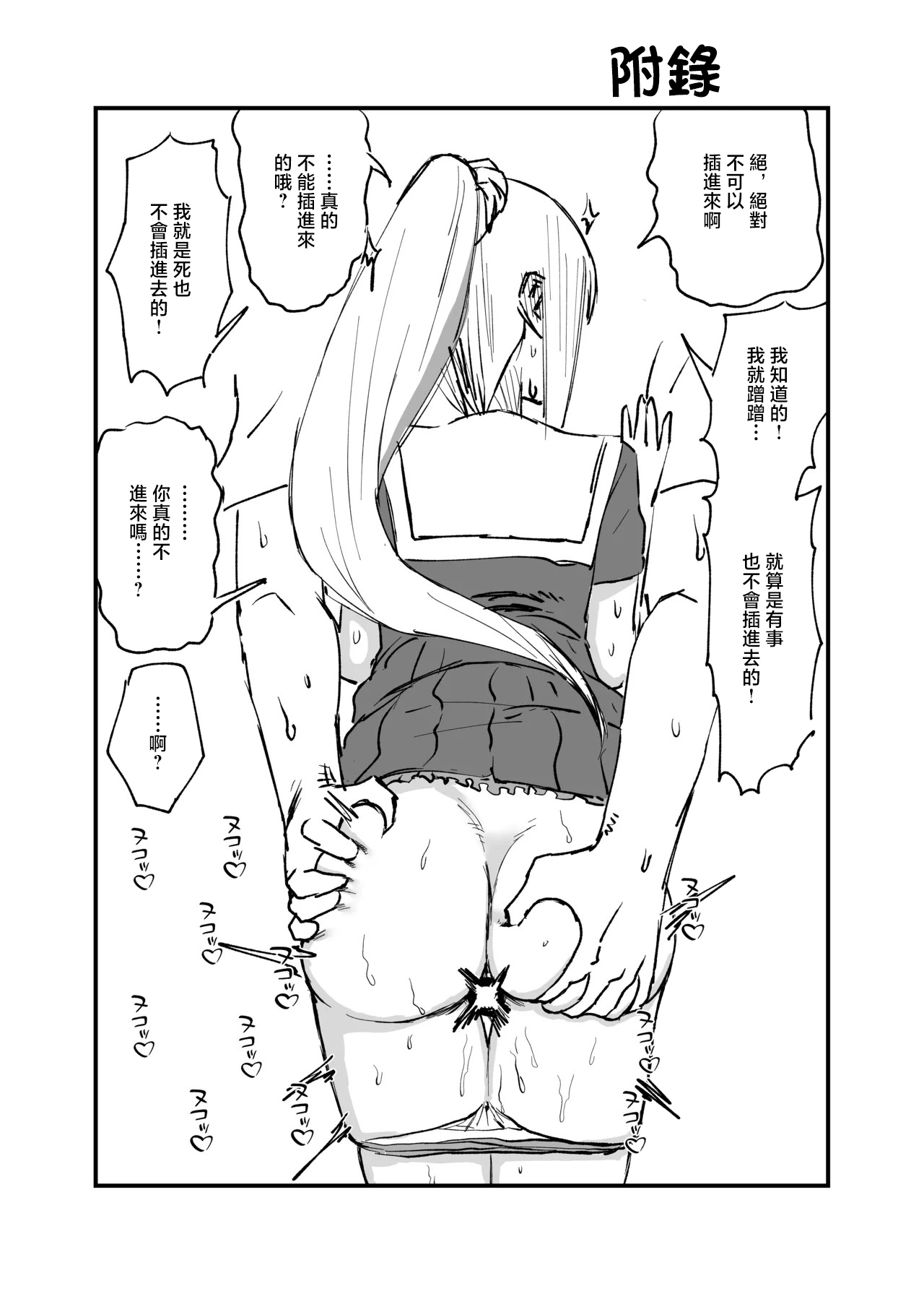 ひょんな事 page 8 full