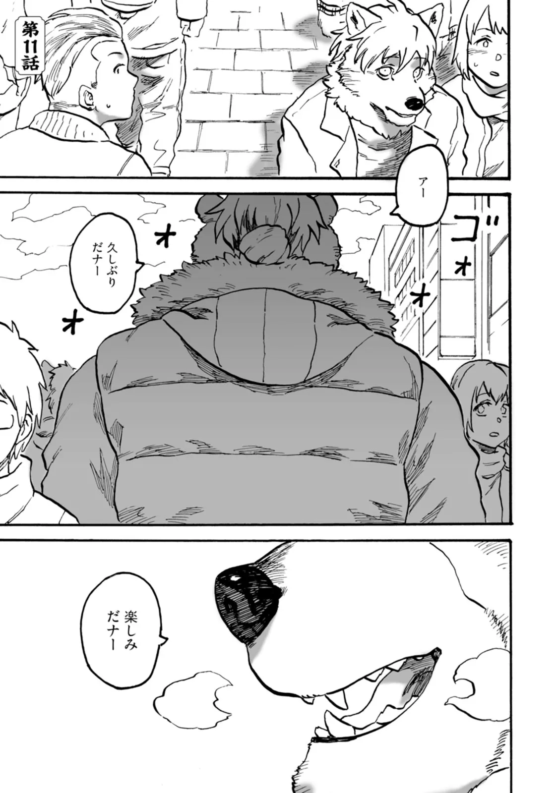 ラーメン狼とカレー虎 2 page 5 full