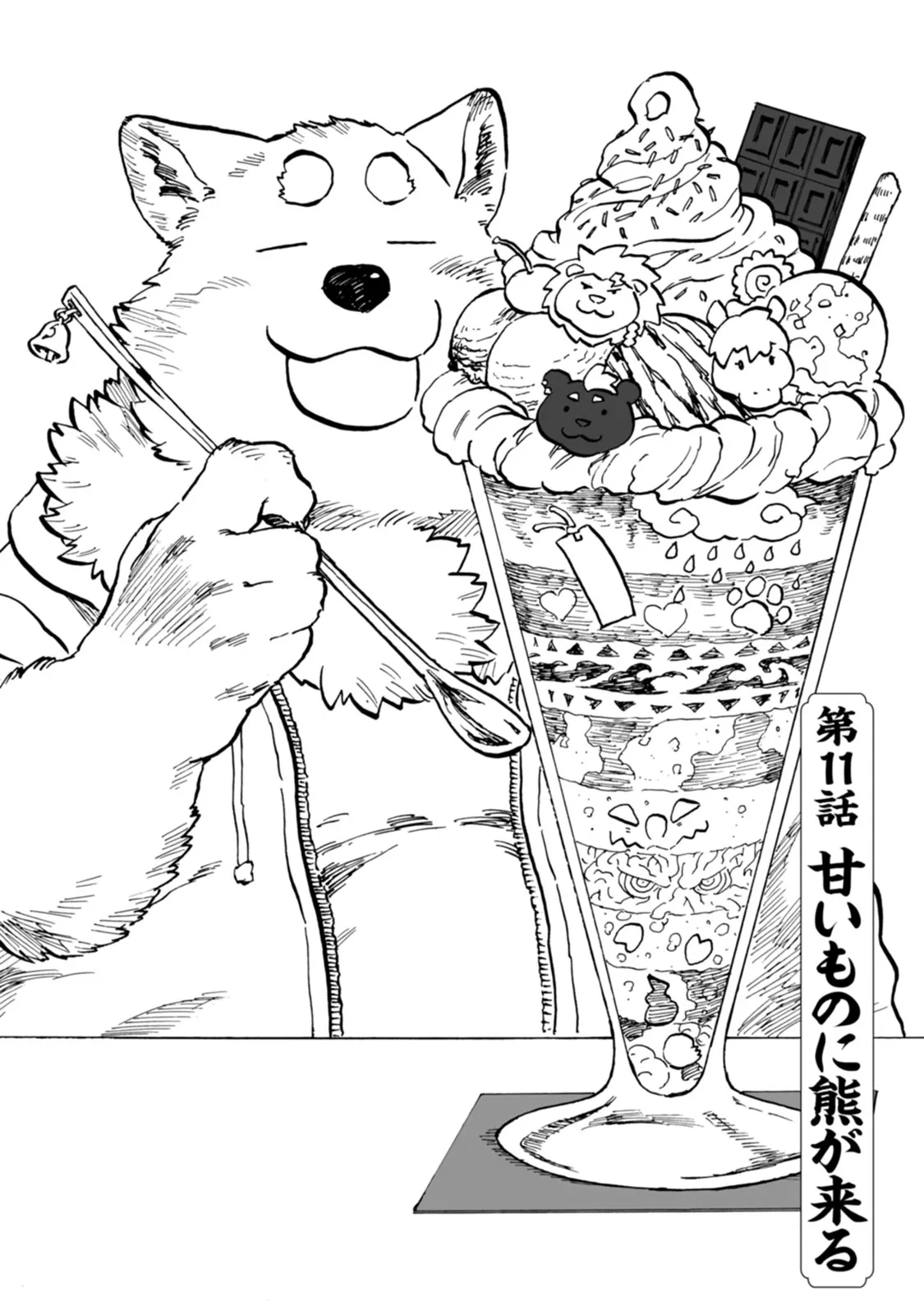 ラーメン狼とカレー虎 2 page 6 full