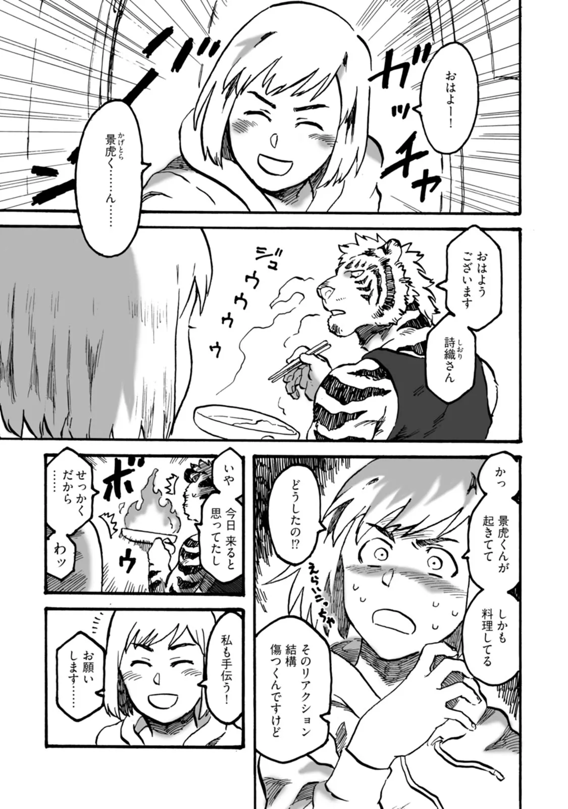 ラーメン狼とカレー虎 2 page 7 full