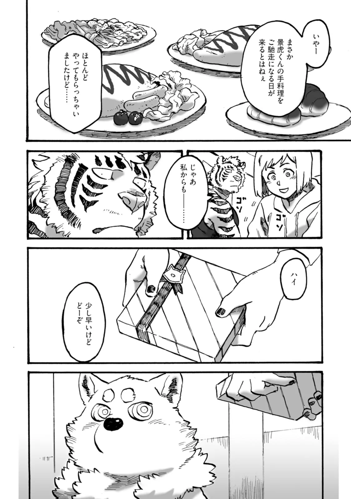 ラーメン狼とカレー虎 2 page 8 full