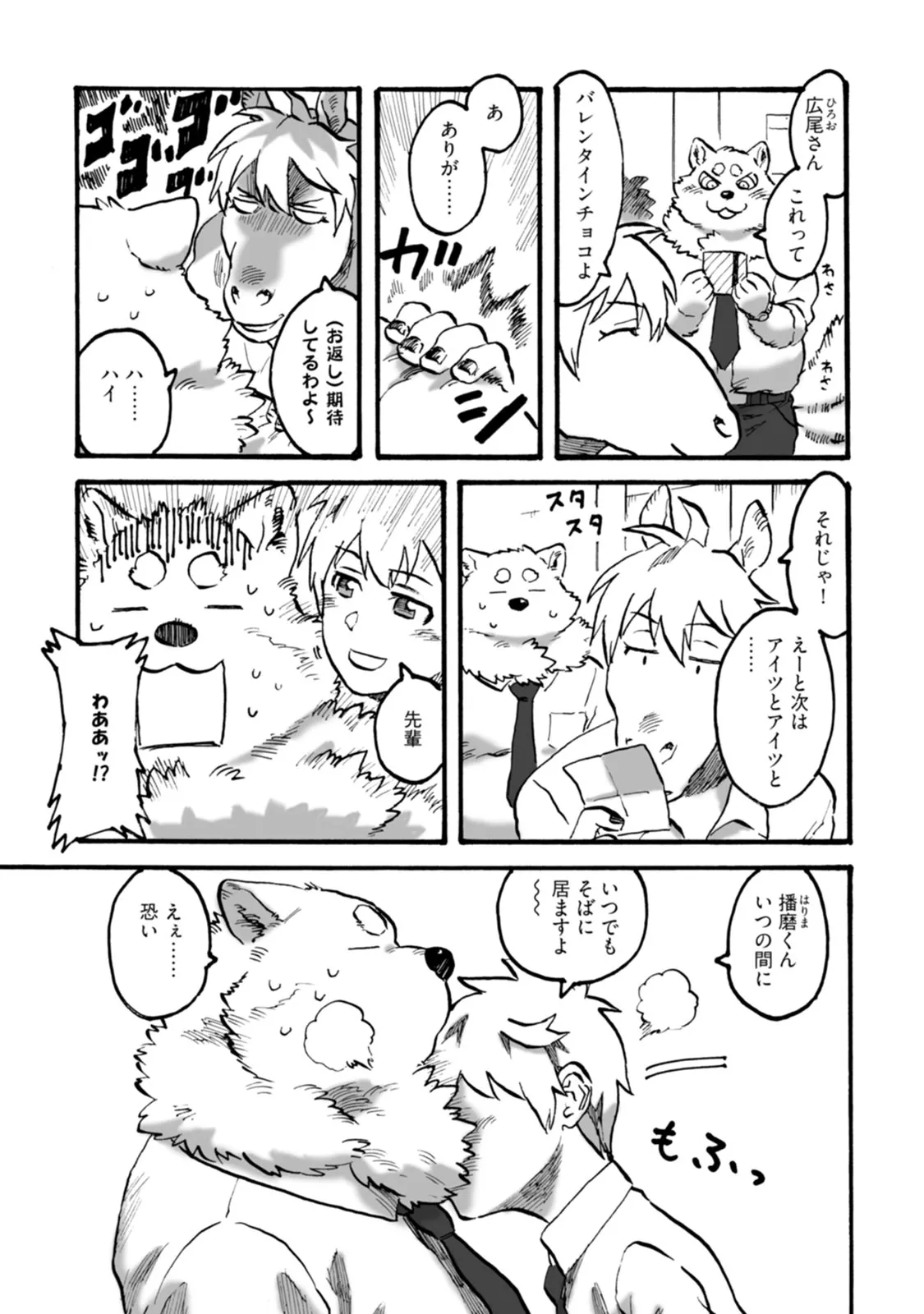 ラーメン狼とカレー虎 2 page 9 full