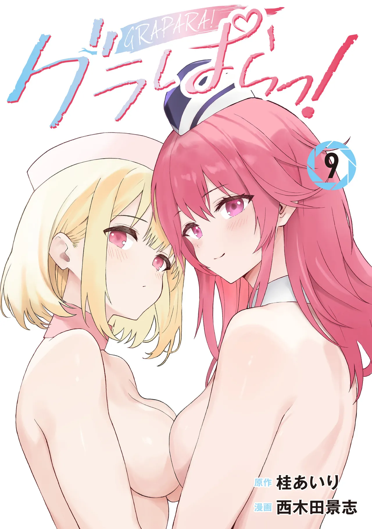 写真乐园！第9卷 page 1 full