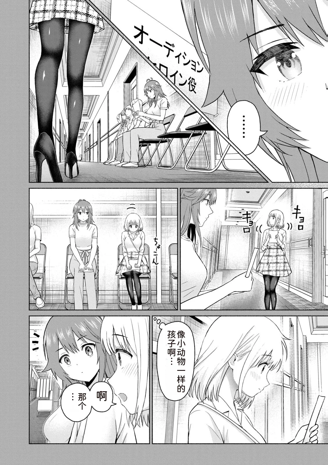 写真乐园！第9卷 page 8 full
