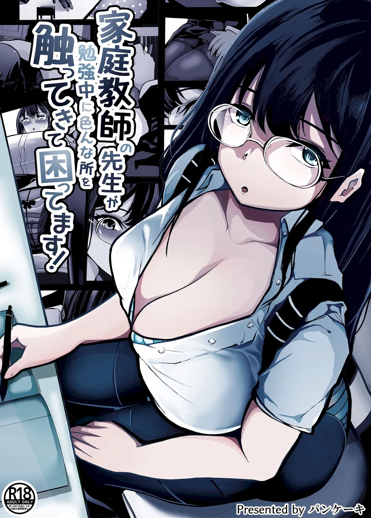 Kateikyoushi no Sensei ga Benkyouchuu ni Ironna Tokoro o Sawatte Kite Komattemasu! page 1 full