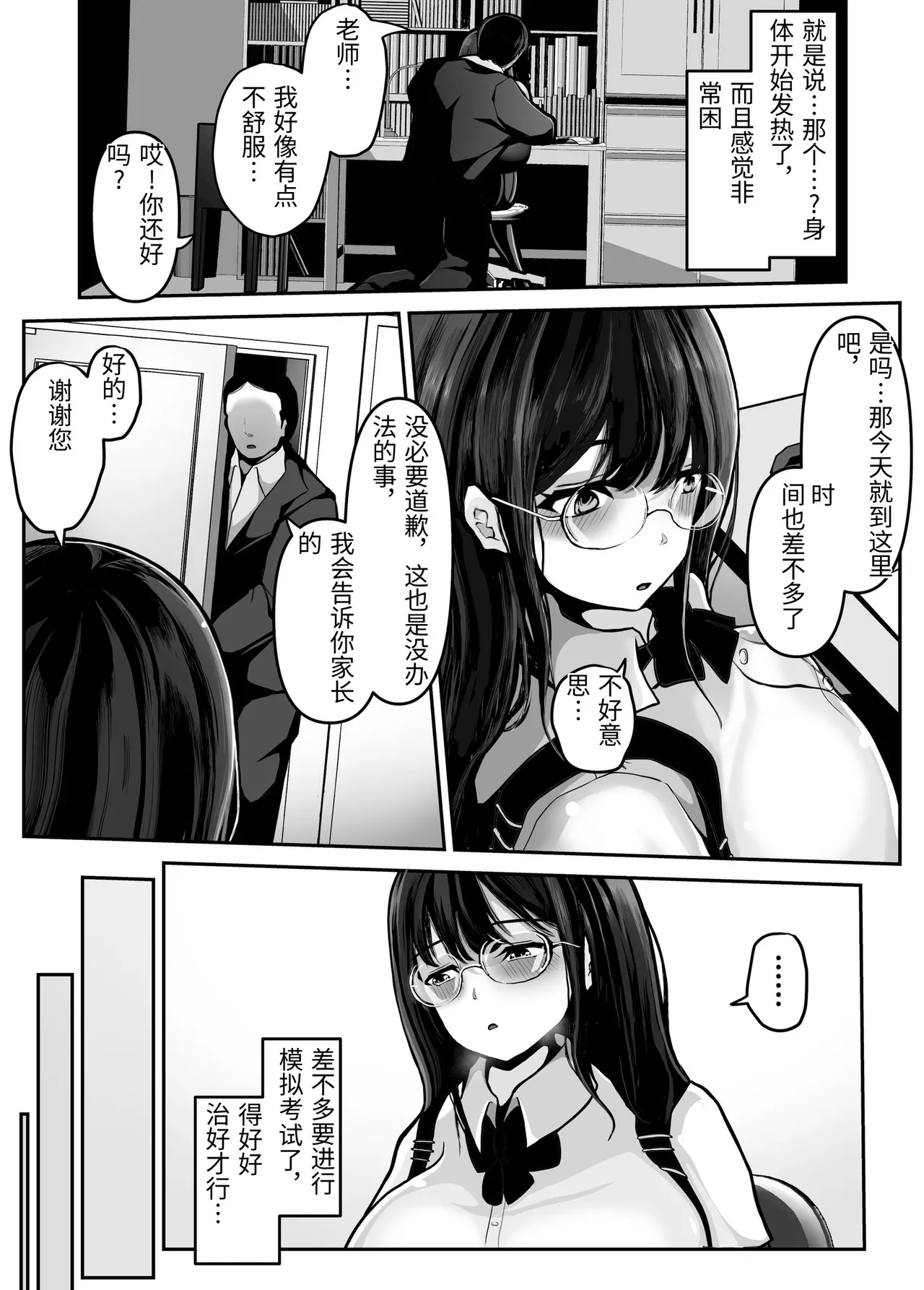 Kateikyoushi no Sensei ga Benkyouchuu ni Ironna Tokoro o Sawatte Kite Komattemasu! page 6 full