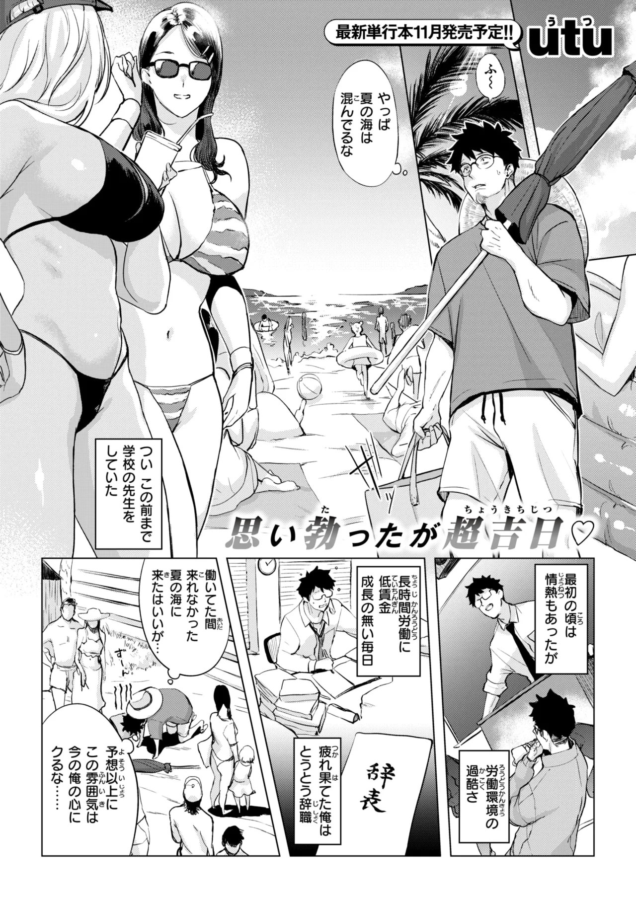COMIC Shitsurakuten 2025-10 page 3 full