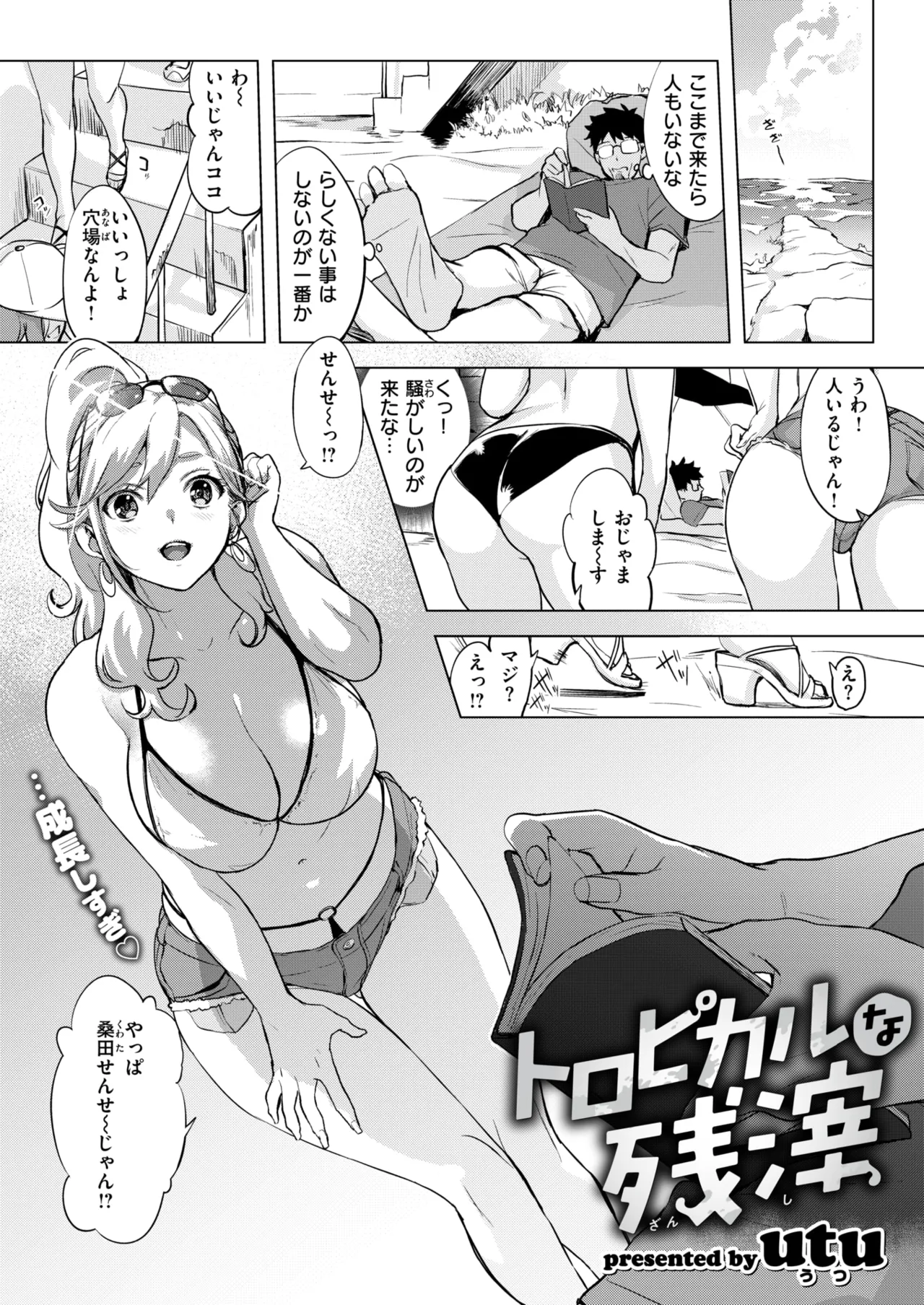 COMIC Shitsurakuten 2025-10 page 4 full