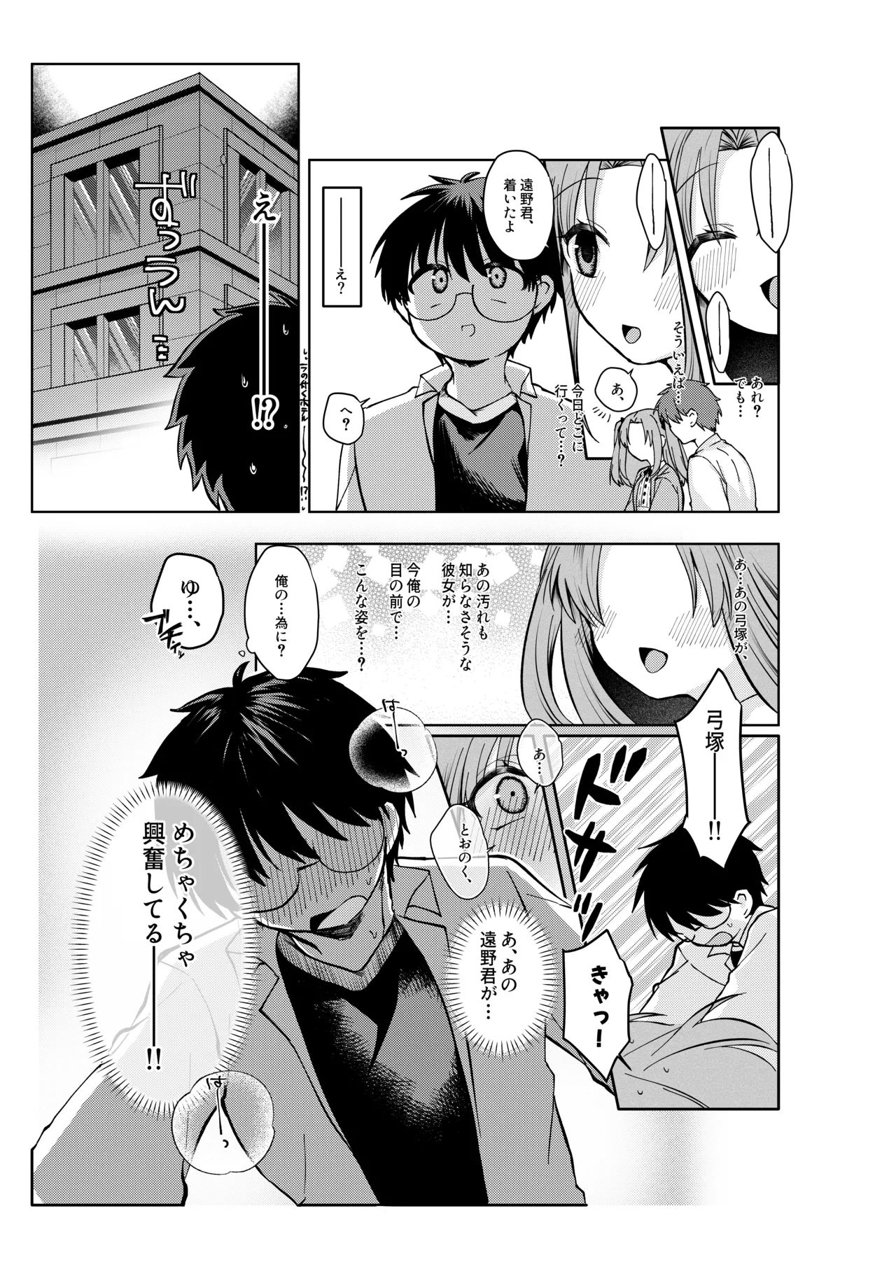 志貴君とさっちんのお話。 page 3 full