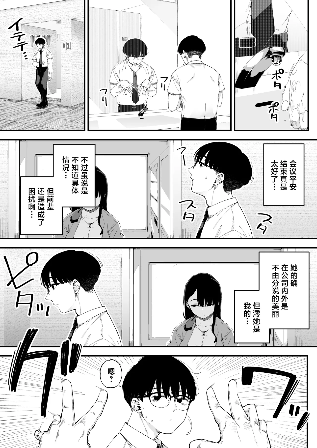 Boku dake ni Inran na Kanojo ga Tomaranai page 4 full