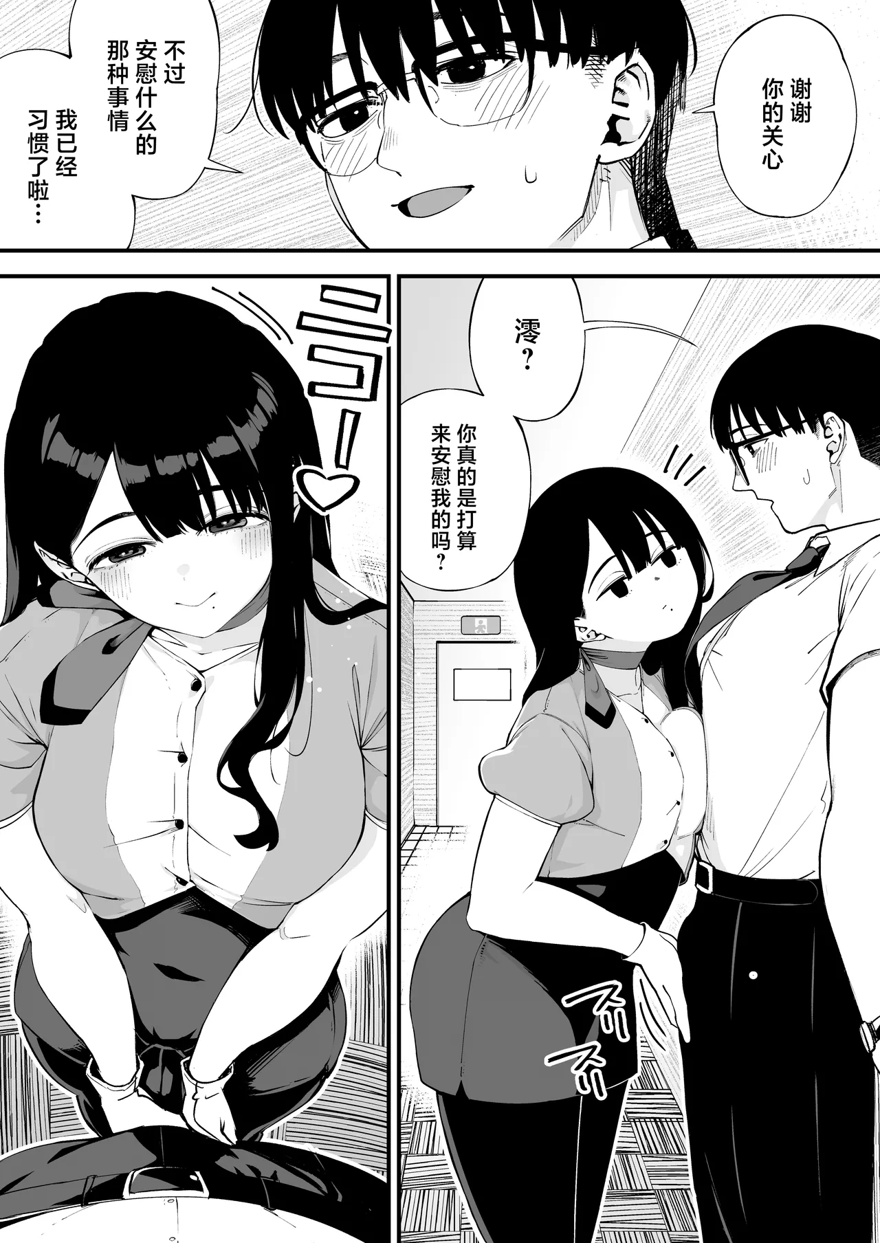 Boku dake ni Inran na Kanojo ga Tomaranai page 6 full