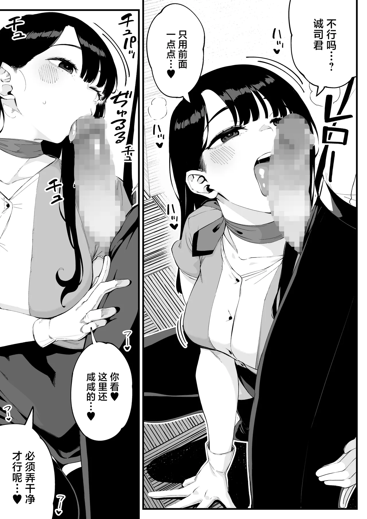 Boku dake ni Inran na Kanojo ga Tomaranai page 8 full