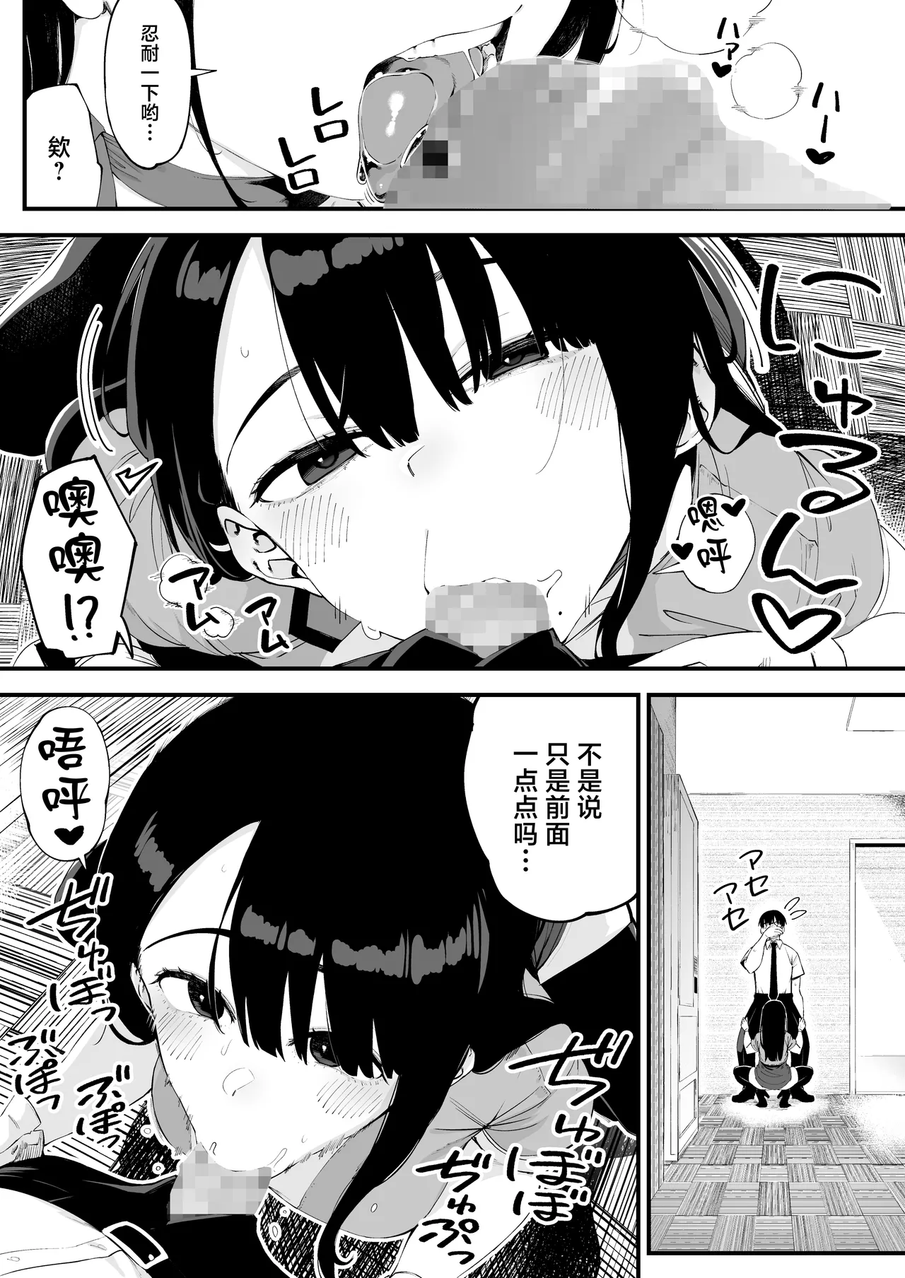 Boku dake ni Inran na Kanojo ga Tomaranai page 9 full