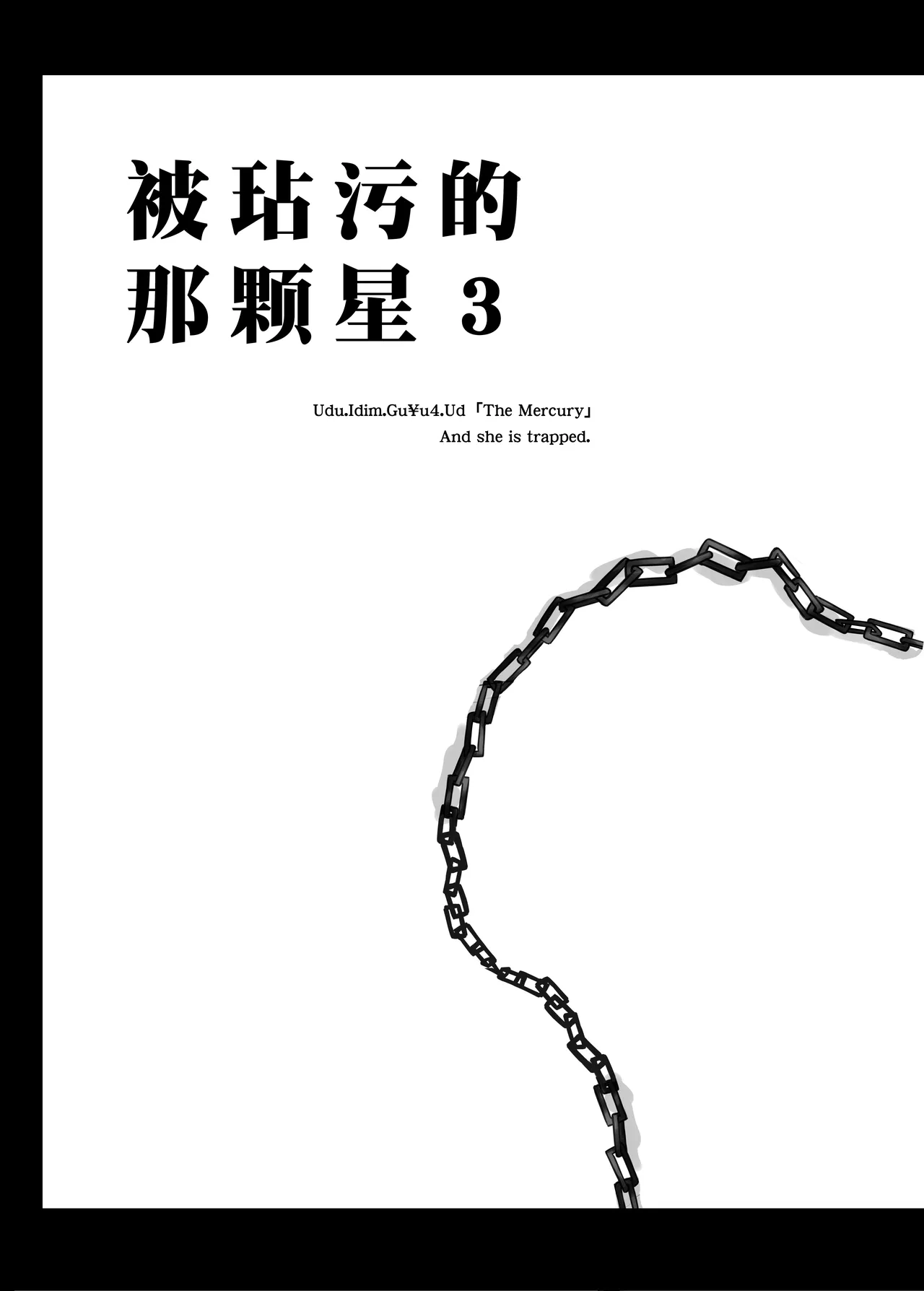 Sono Hoshi wa Yogosarete 3  | 被玷污的那颗星 3 page 4 full