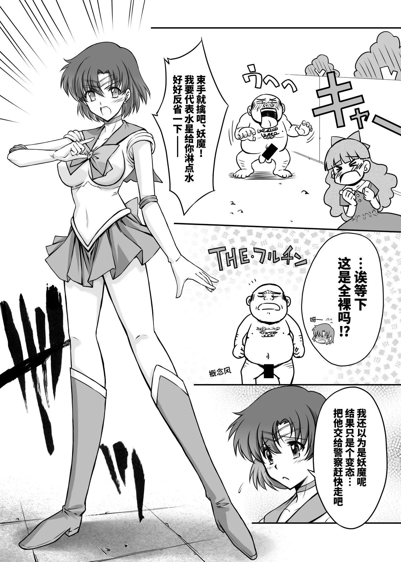 Sono Hoshi wa Yogosarete 3  | 被玷污的那颗星 3 page 6 full