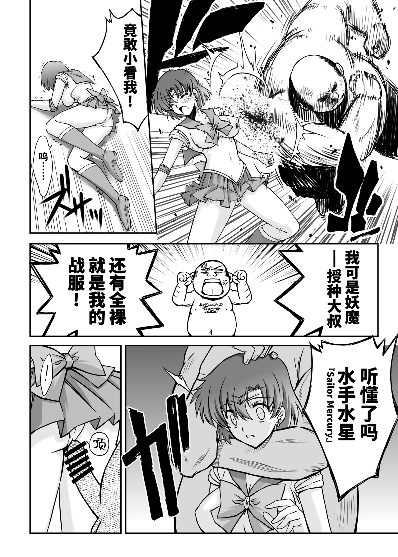 Sono Hoshi wa Yogosarete 3  | 被玷污的那颗星 3 page 7 full