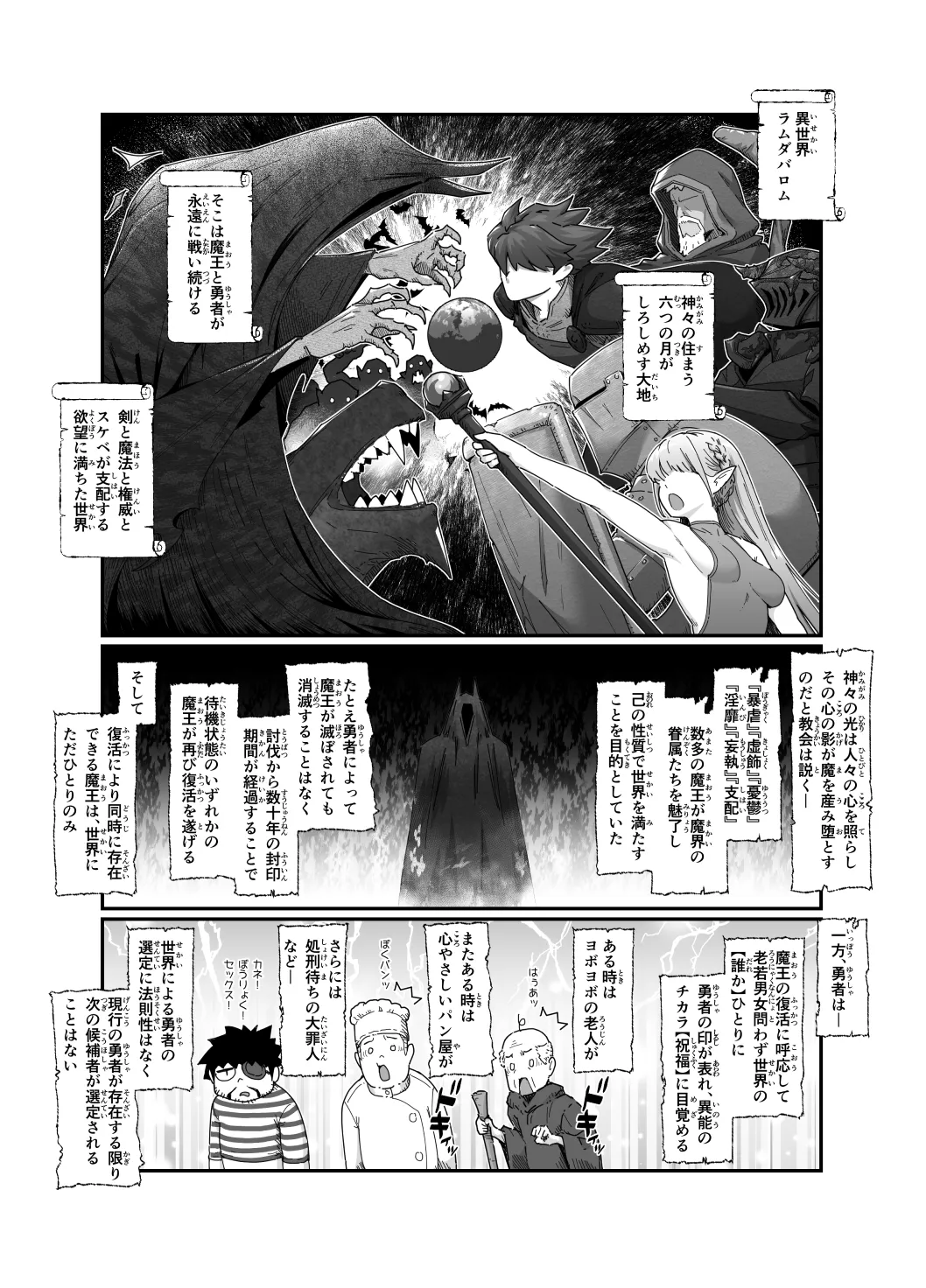 Yuusha to Maou page 5 full
