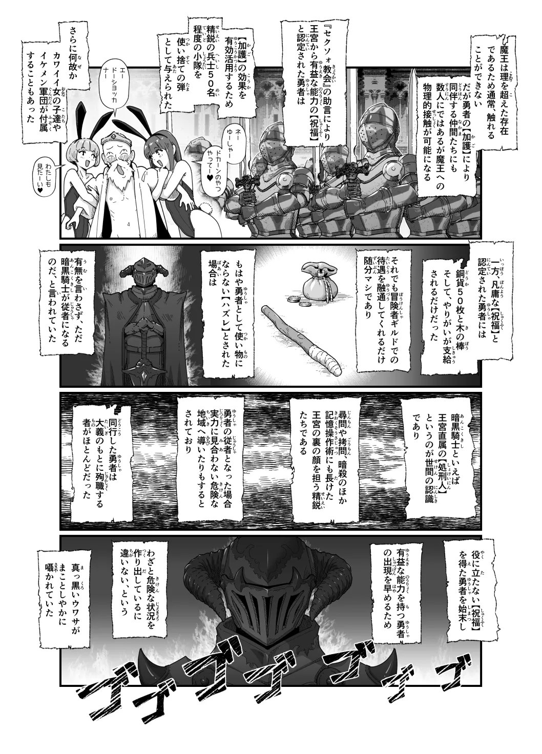 Yuusha to Maou page 6 full