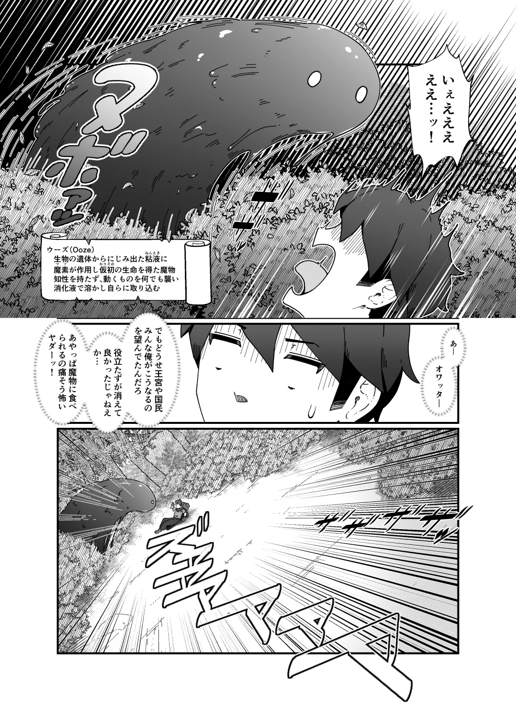 Yuusha to Maou page 8 full