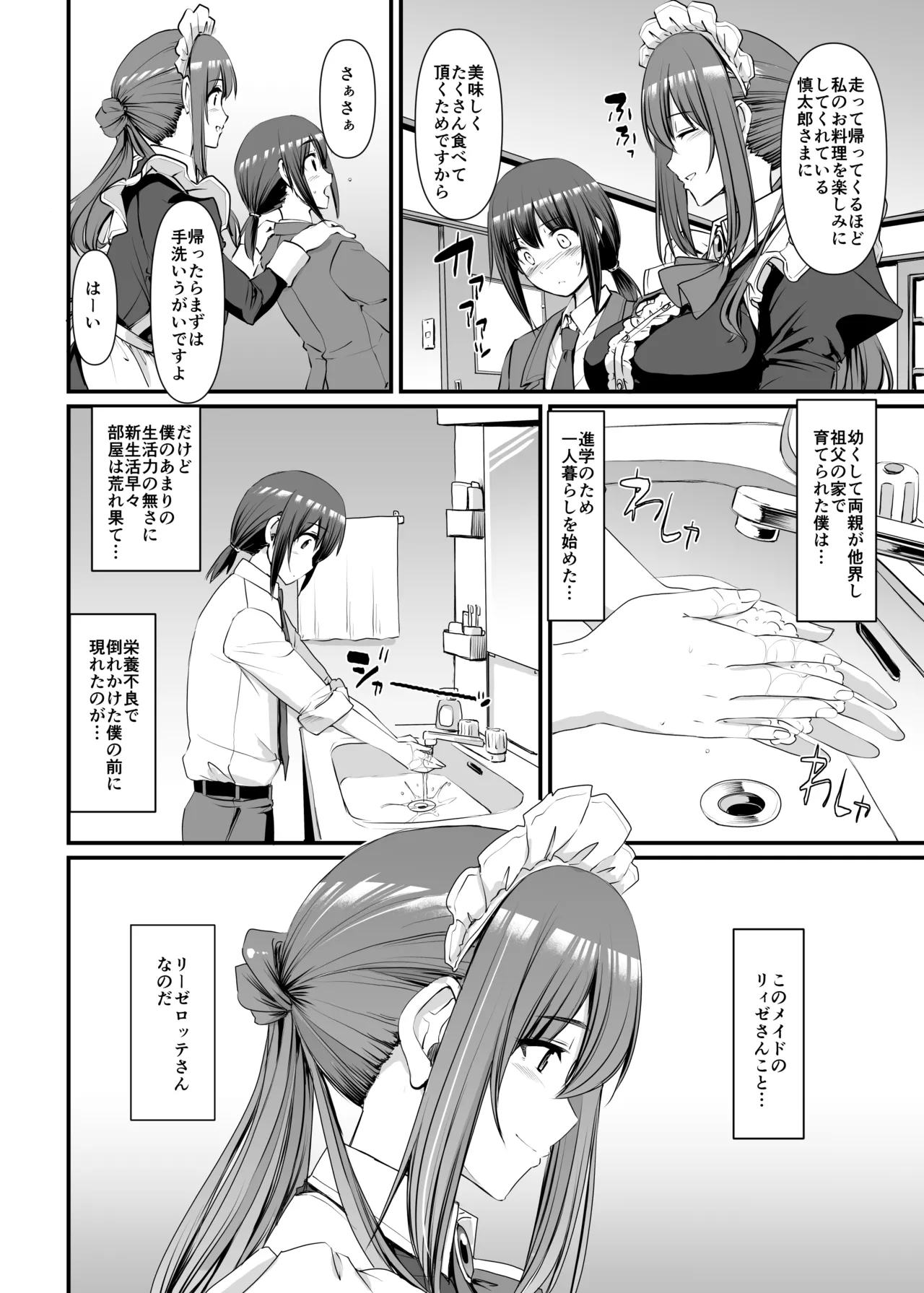 Amaama Succubus Maid Lise-san page 5 full