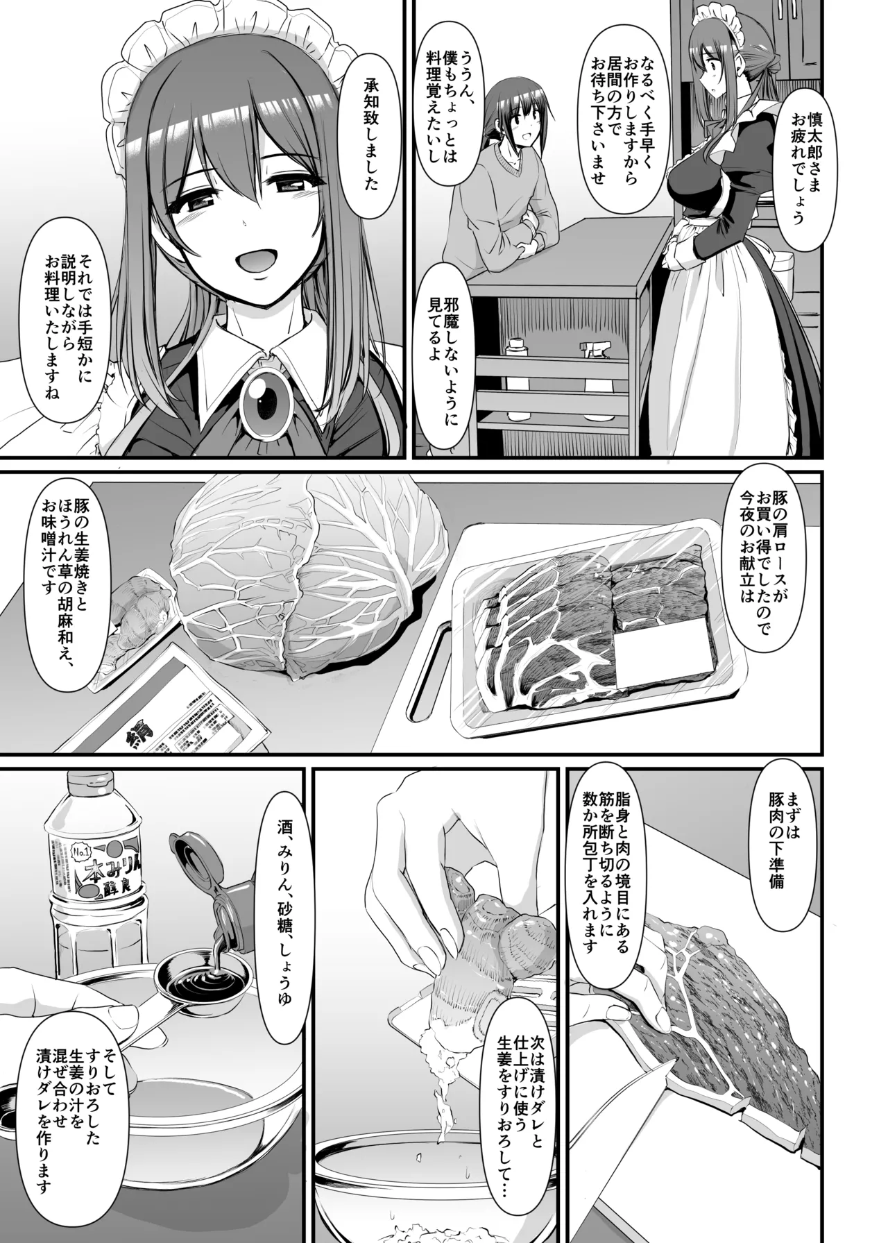 Amaama Succubus Maid Lise-san page 6 full