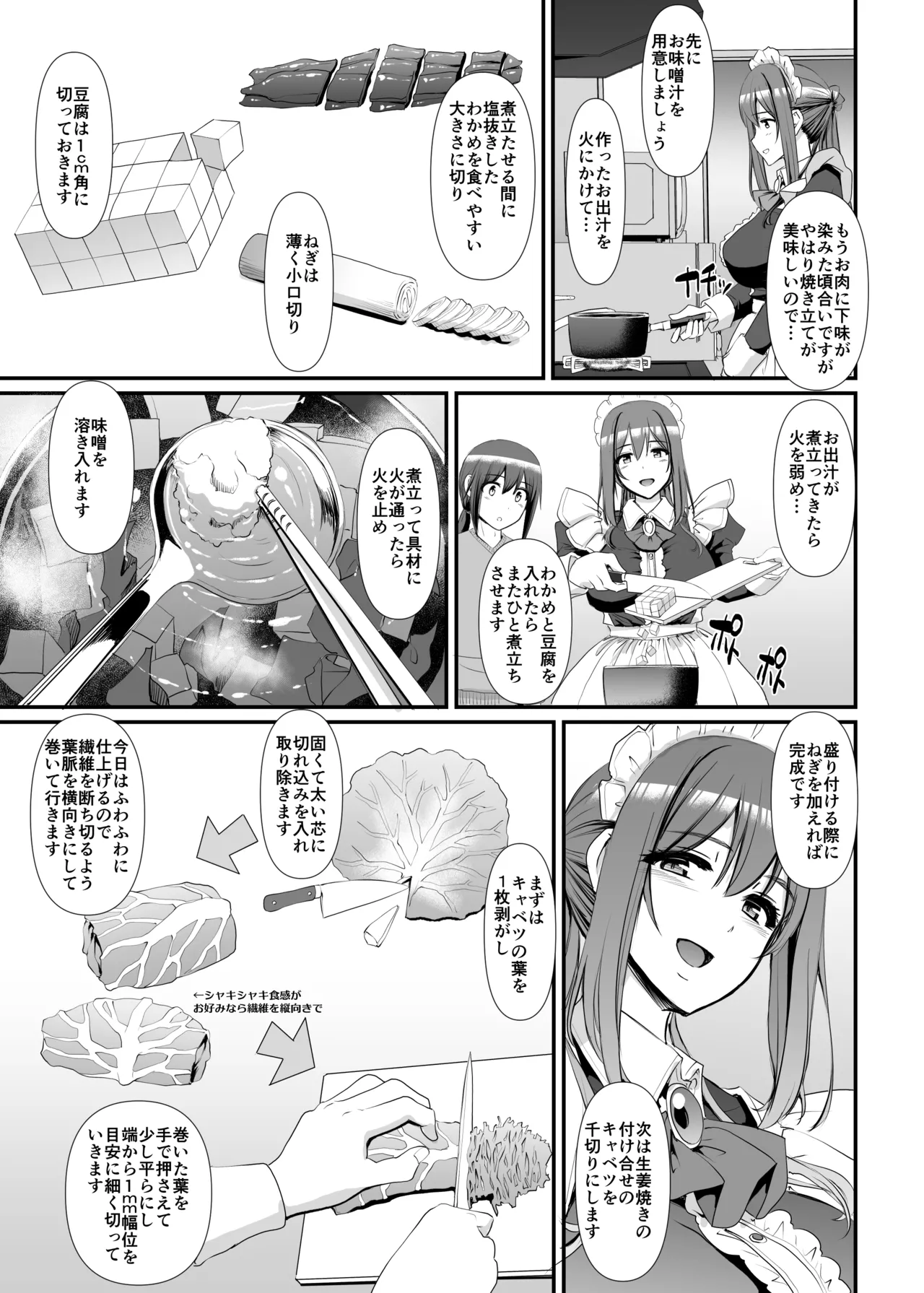 Amaama Succubus Maid Lise-san page 8 full