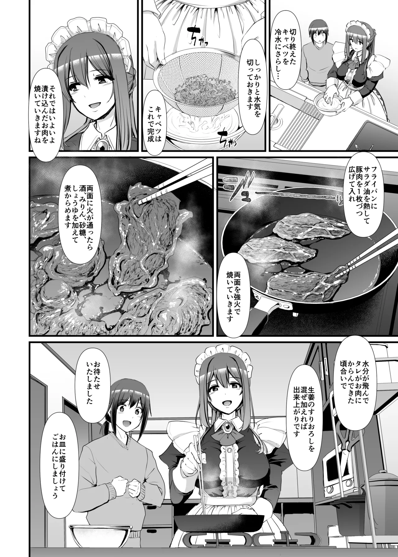 Amaama Succubus Maid Lise-san page 9 full