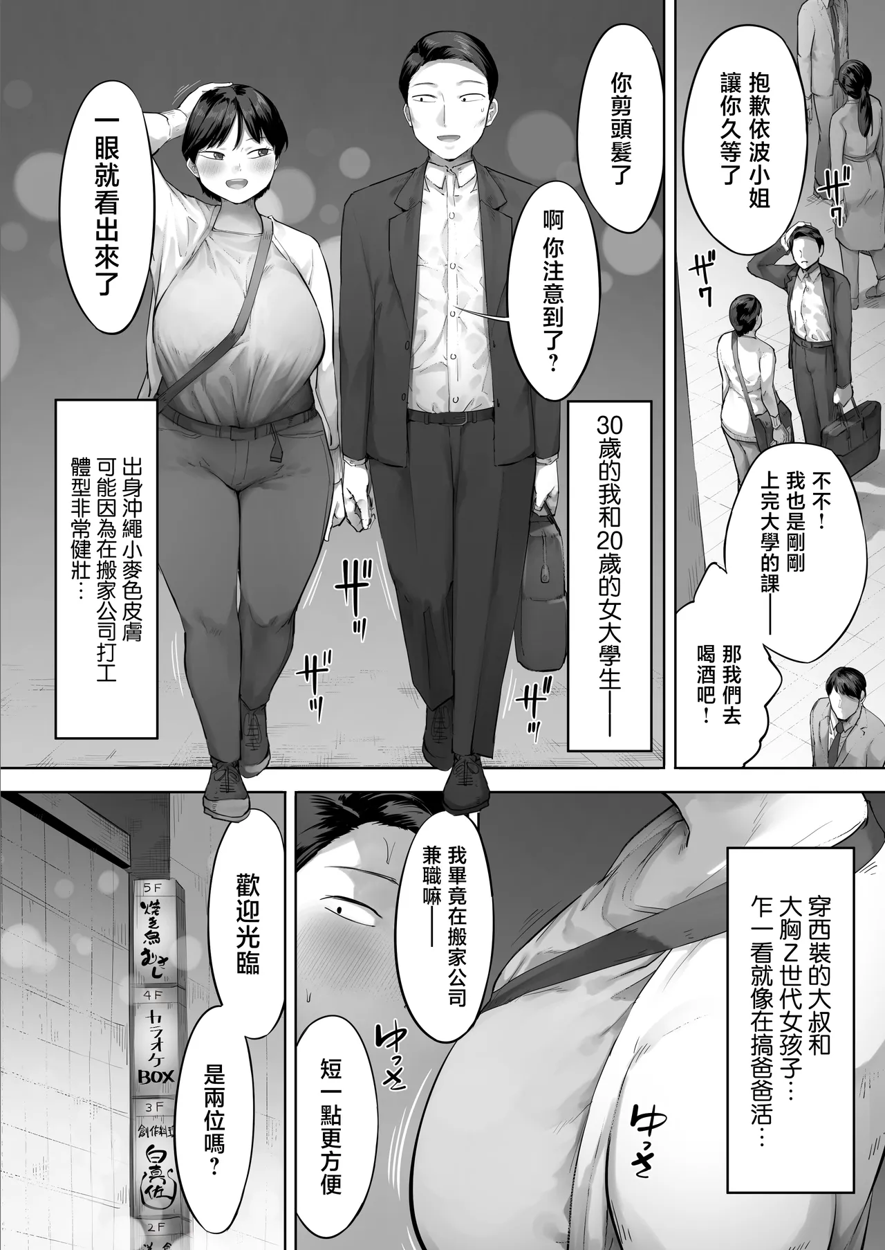 Ore no Nomitomo, Yaritomo ni Kawaru | 【悲報】我的酒友、變成了炮友 page 3 full