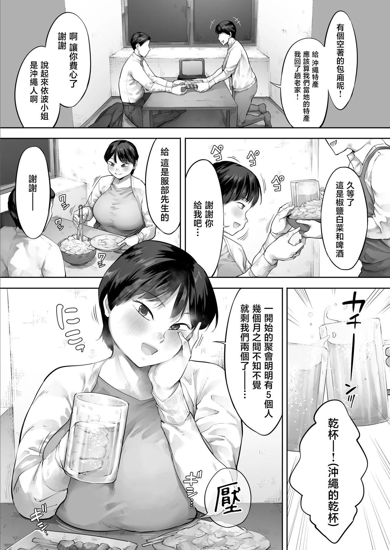 Ore no Nomitomo, Yaritomo ni Kawaru | 【悲報】我的酒友、變成了炮友 page 4 full