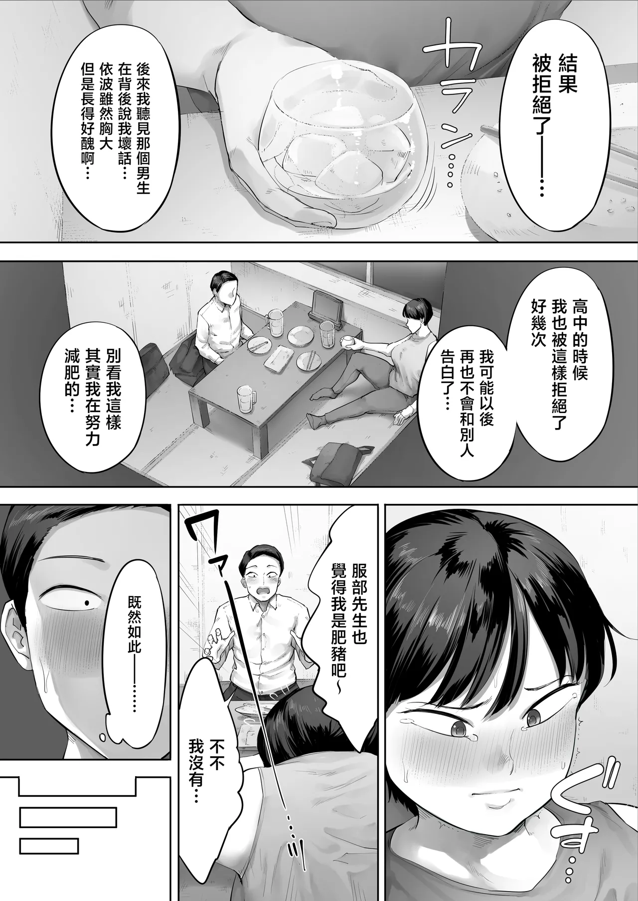 Ore no Nomitomo, Yaritomo ni Kawaru | 【悲報】我的酒友、變成了炮友 page 7 full