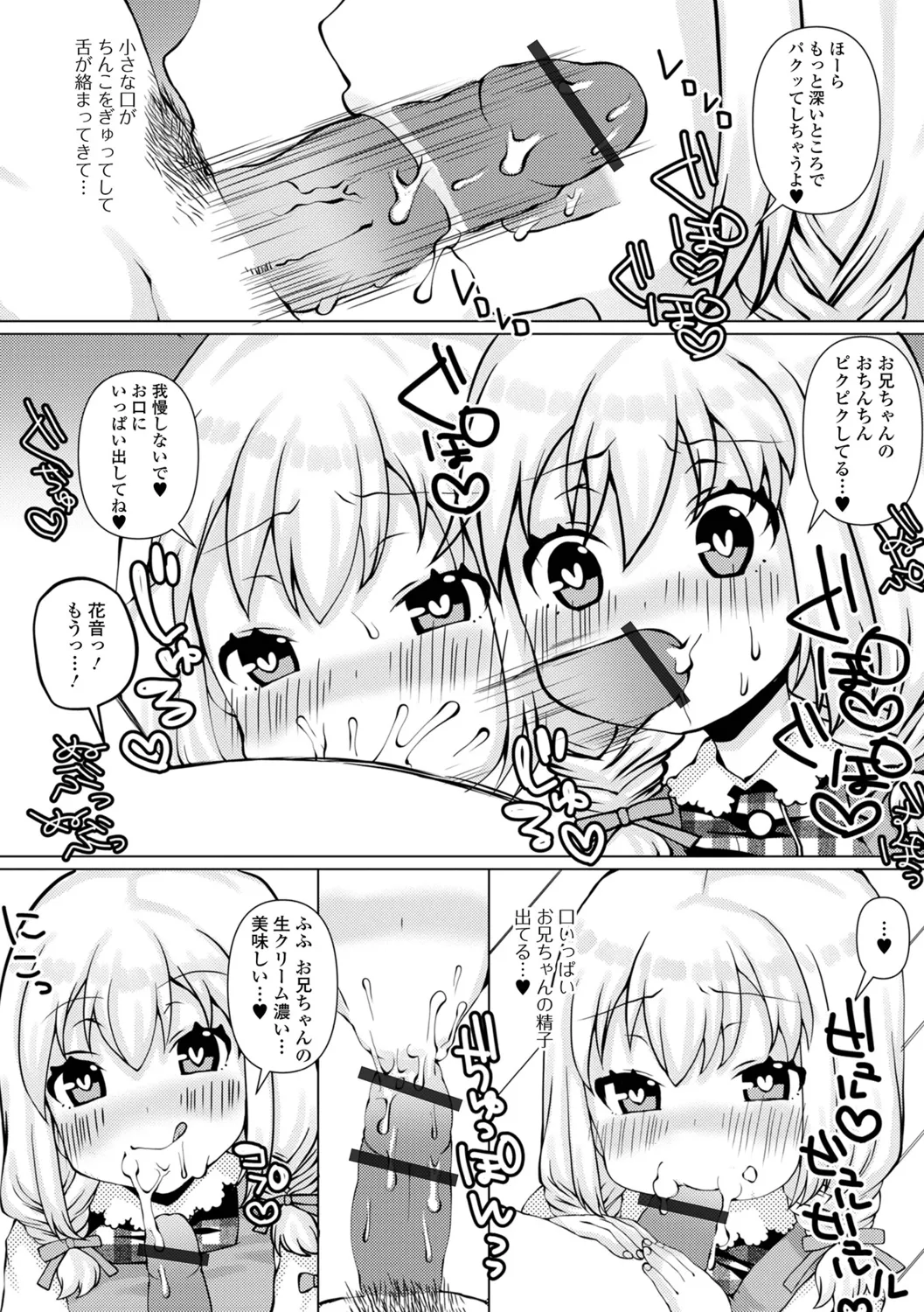 Onii-chan Daite Hitori Ja Ikenai page 8 full