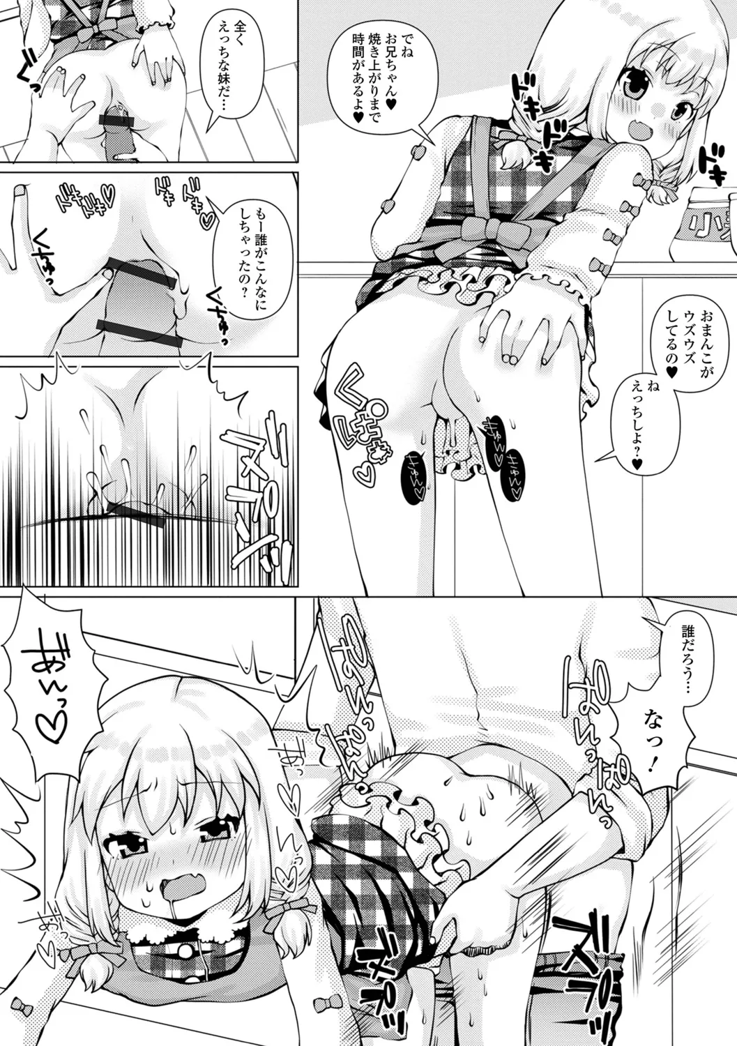 Onii-chan Daite Hitori Ja Ikenai page 9 full