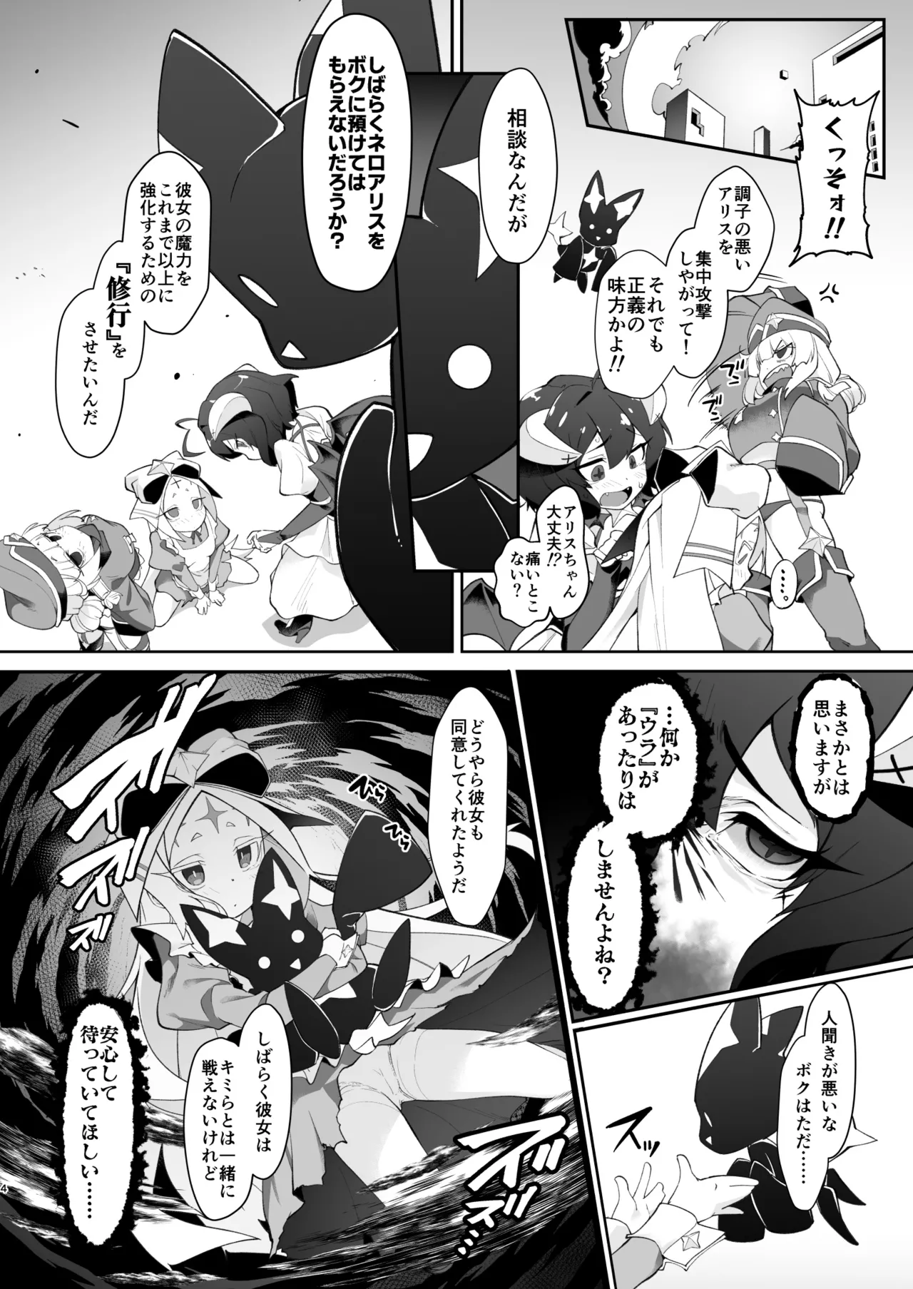 不思議ノ国ノ ネロアリス page 4 full