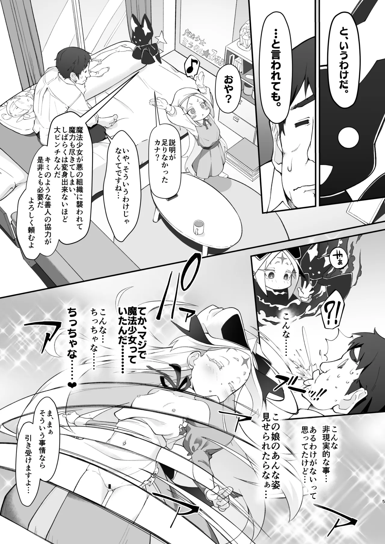 不思議ノ国ノ ネロアリス page 5 full