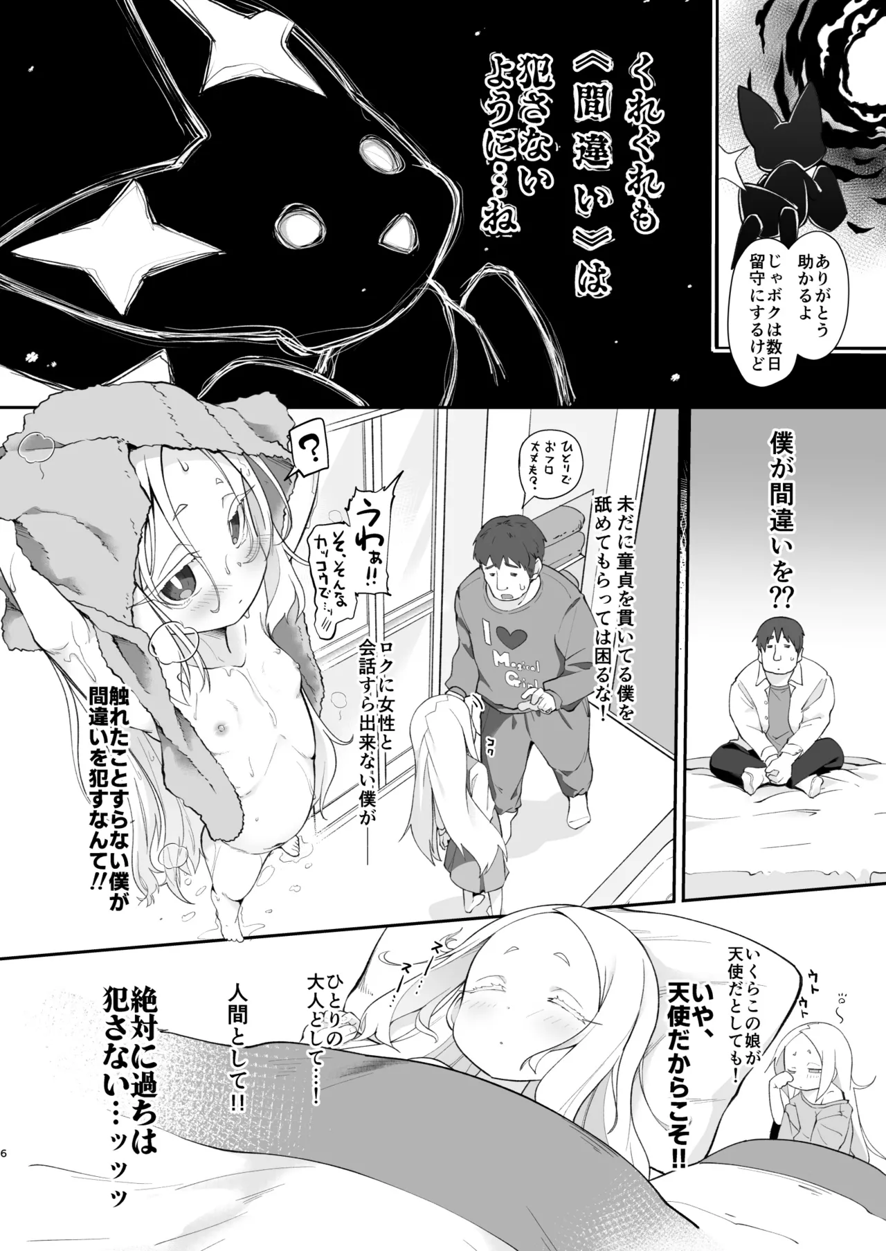 不思議ノ国ノ ネロアリス page 6 full