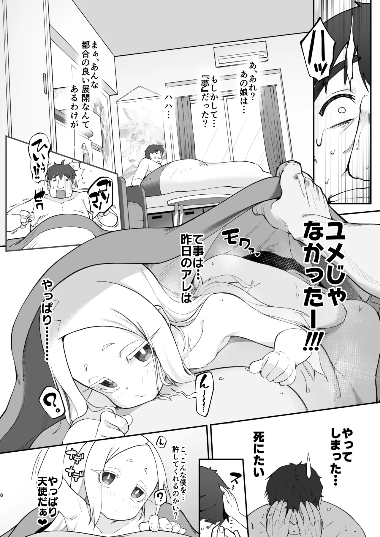 不思議ノ国ノ ネロアリス page 8 full