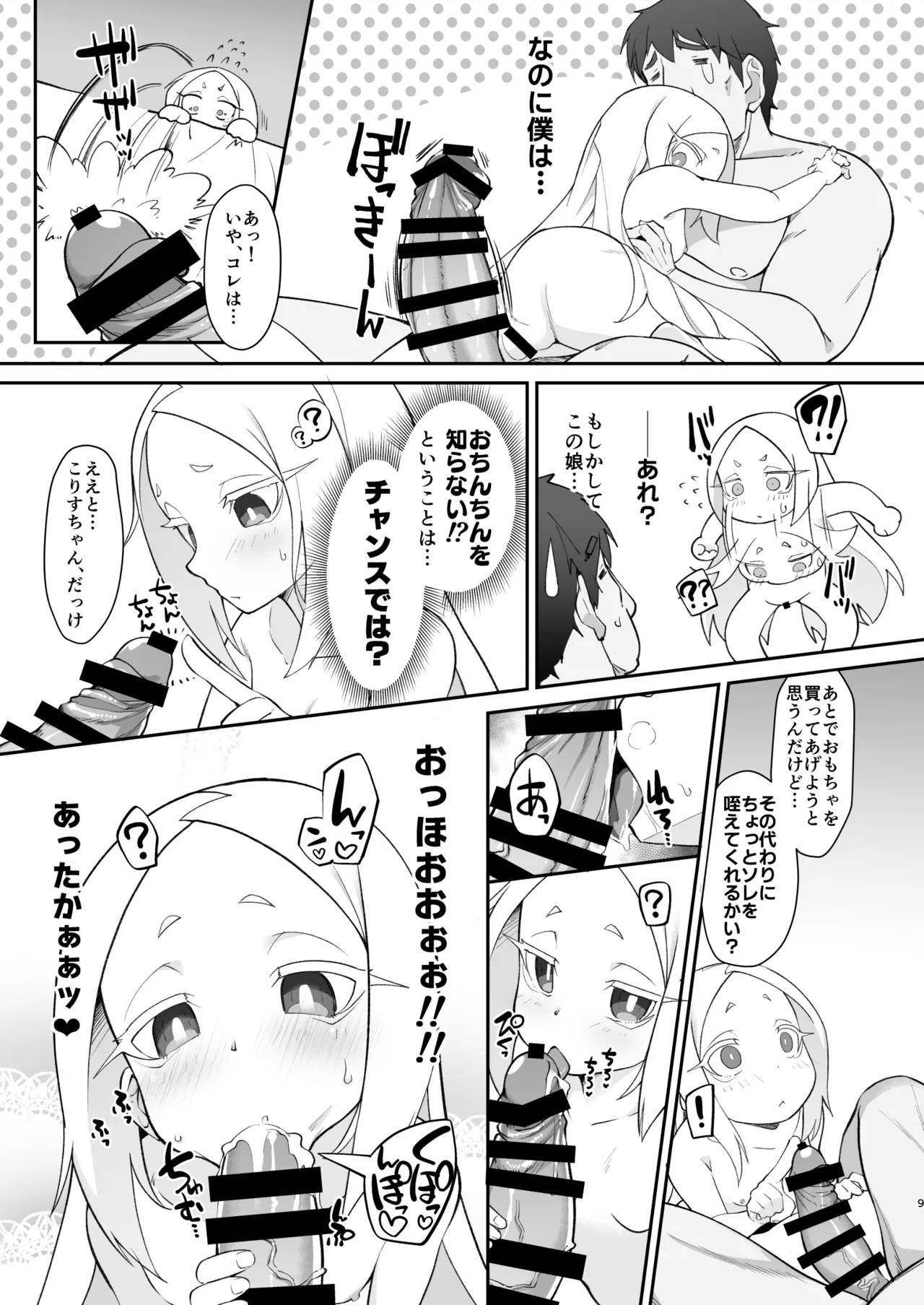 不思議ノ国ノ ネロアリス page 9 full