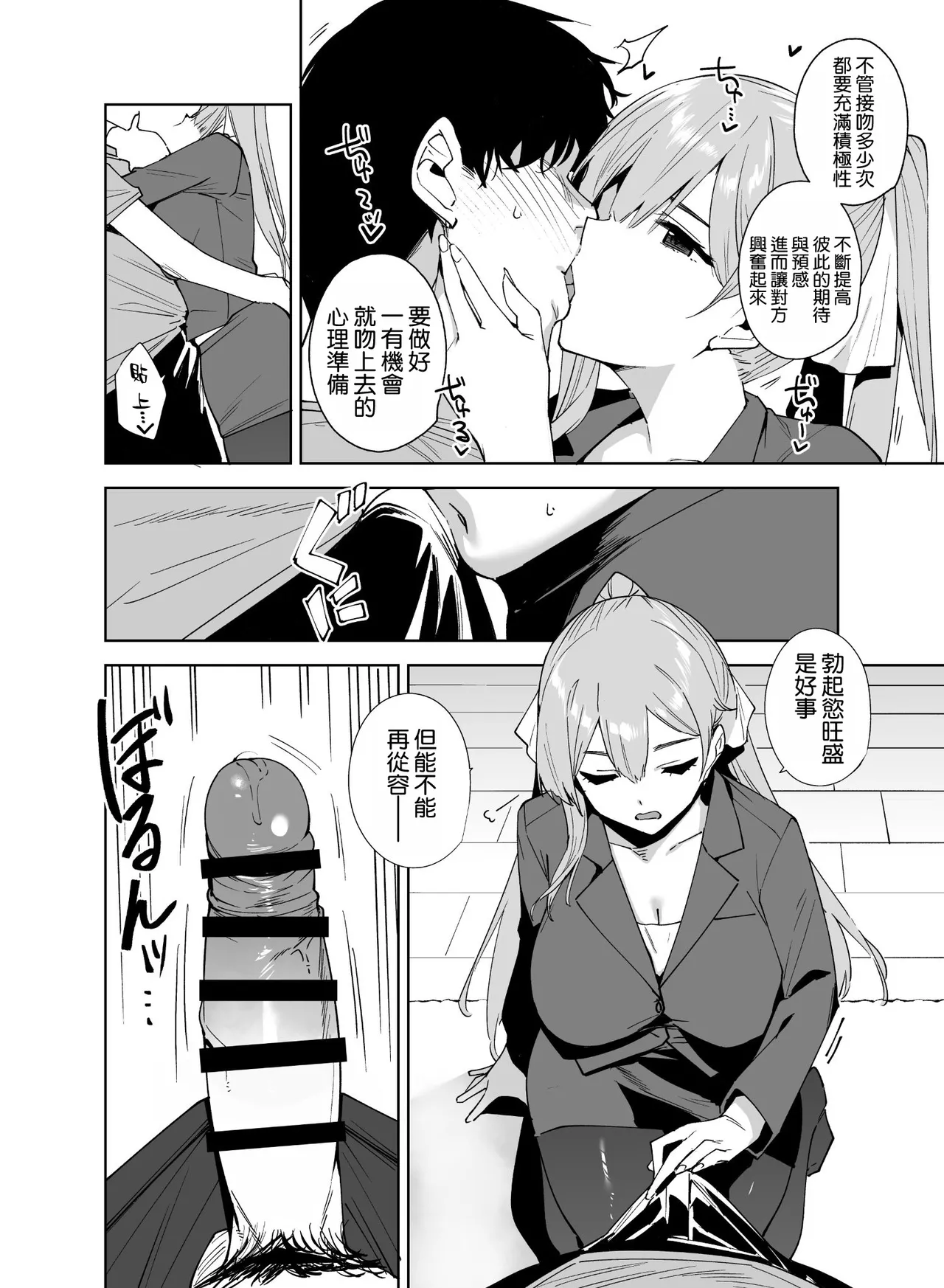 Tower Residence Setsugu-ka Taiou-chuu 2 page 10 full