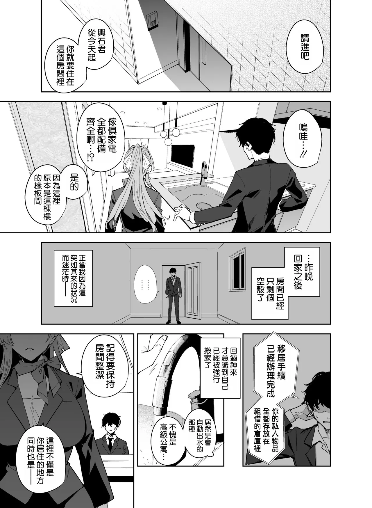 Tower Residence Setsugu-ka Taiou-chuu 2 page 3 full
